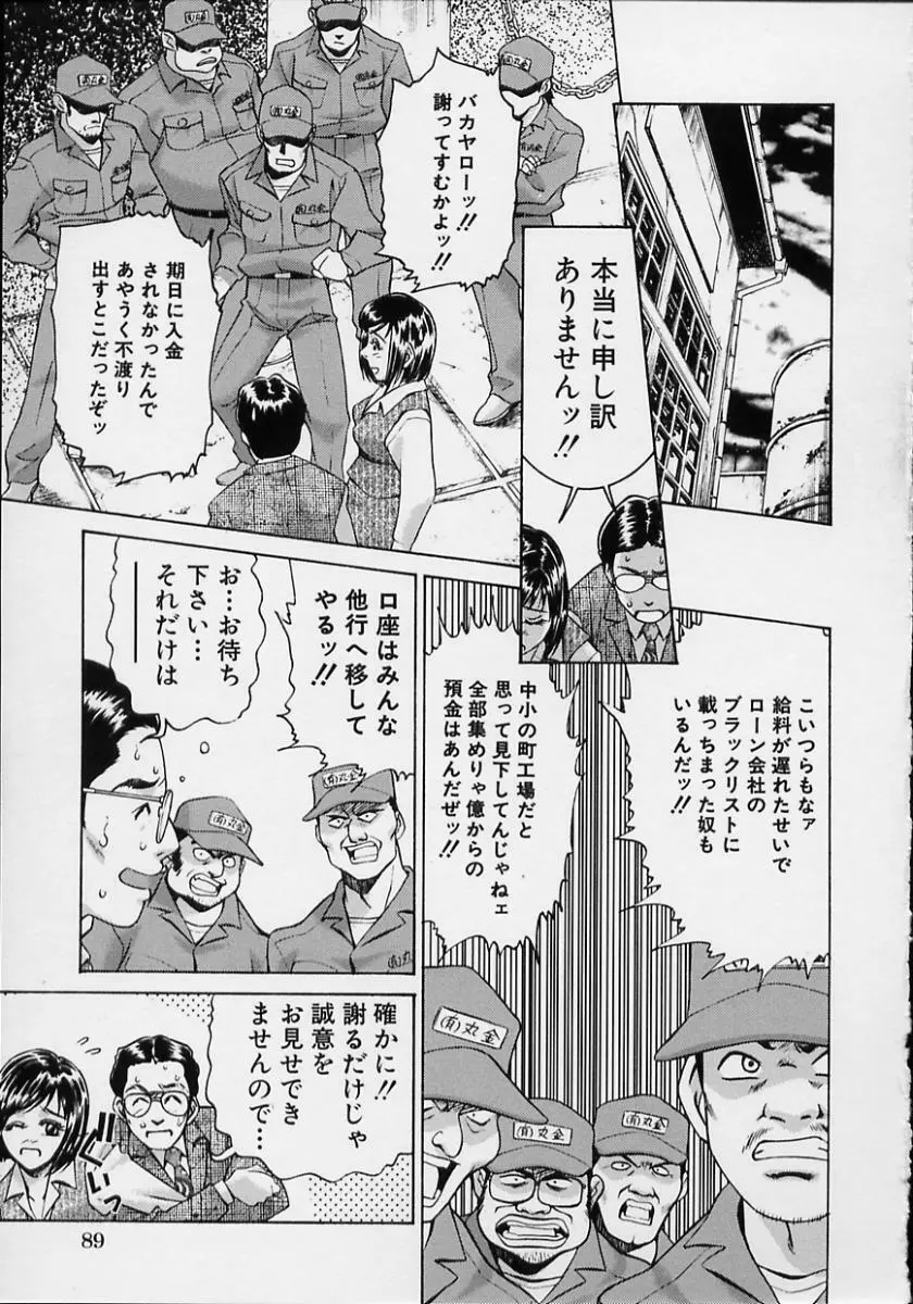 女流エロ漫画家物語 88ページ