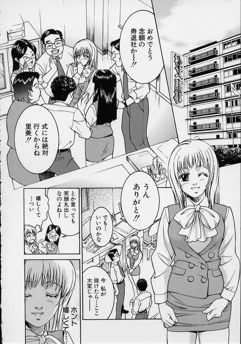 女流エロ漫画家物語 97ページ