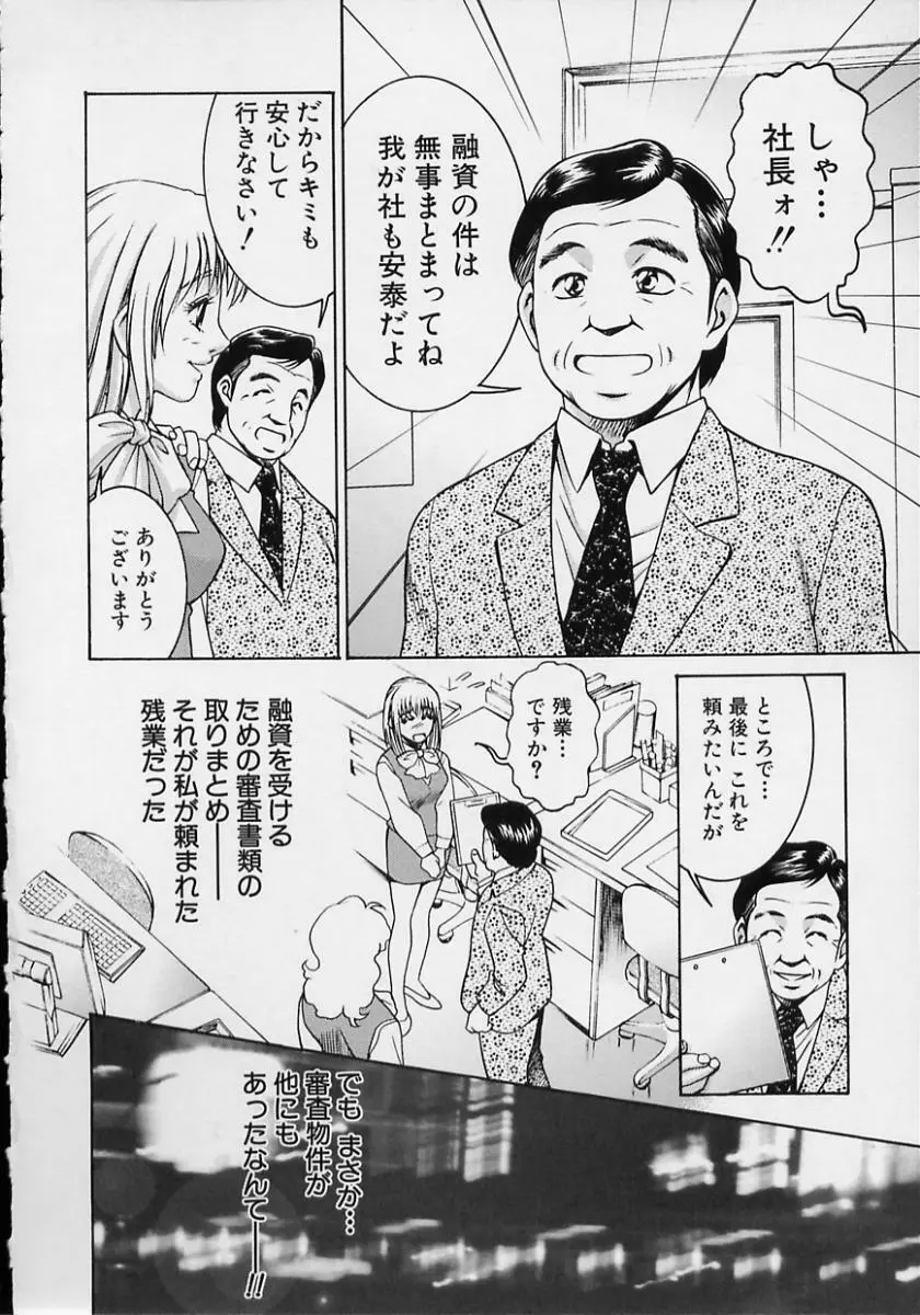 女流エロ漫画家物語 99ページ