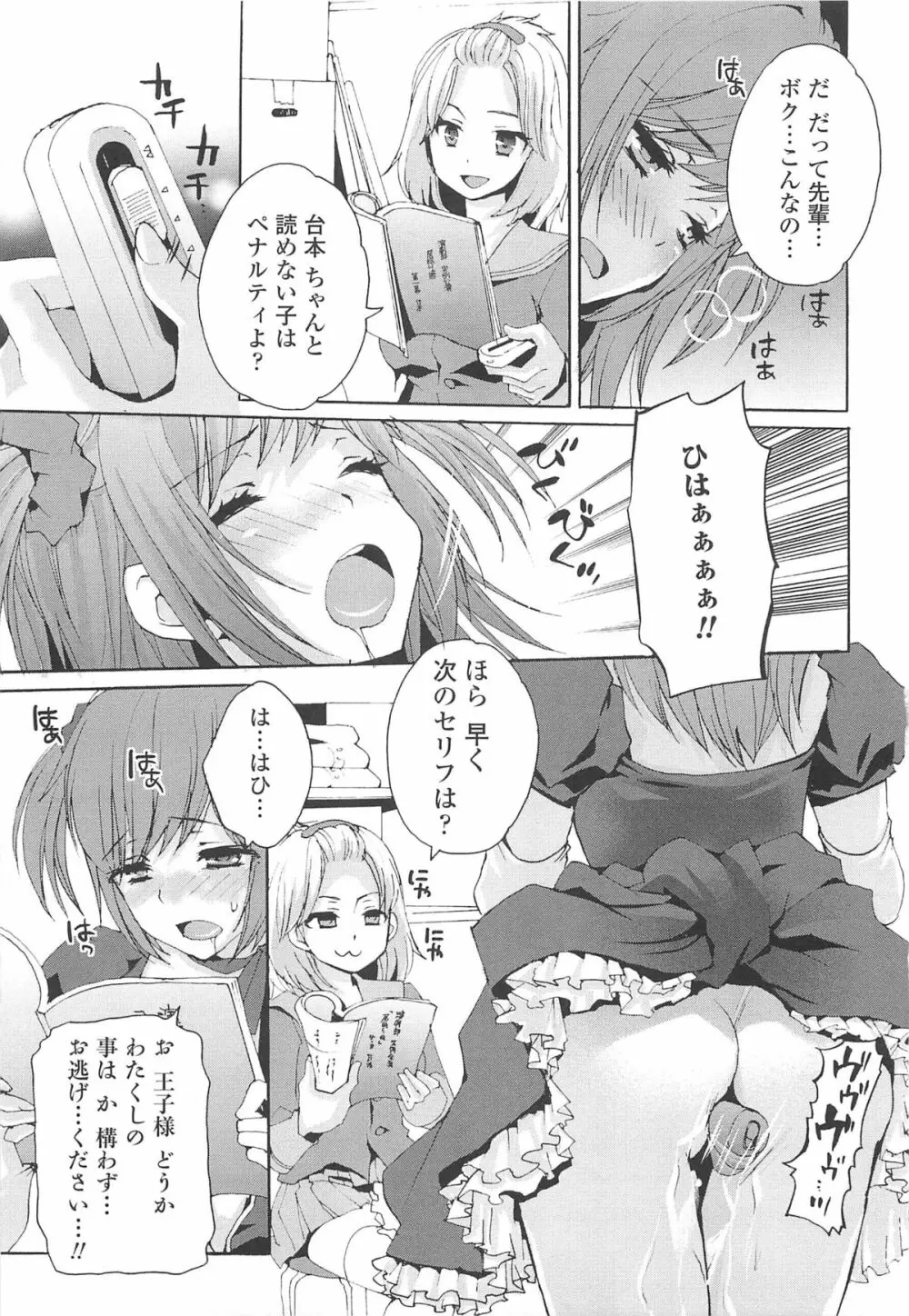 男の娘女子色 10ページ