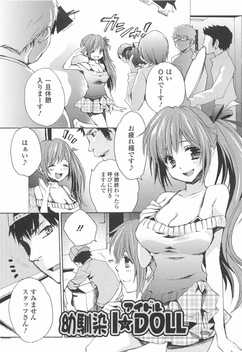 男の娘女子色 102ページ