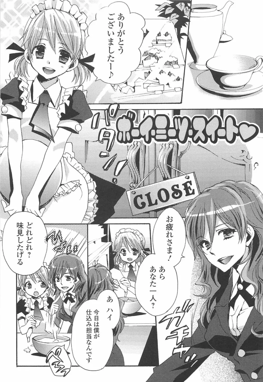 男の娘女子色 116ページ