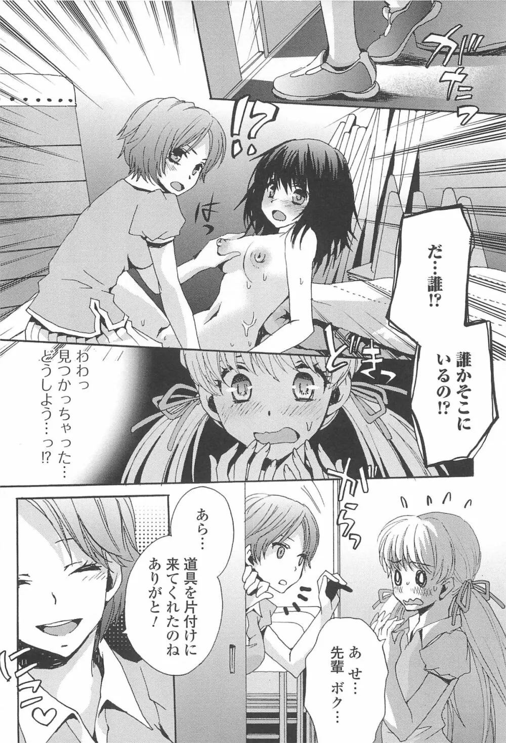 男の娘女子色 135ページ