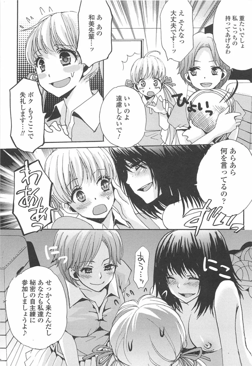 男の娘女子色 136ページ