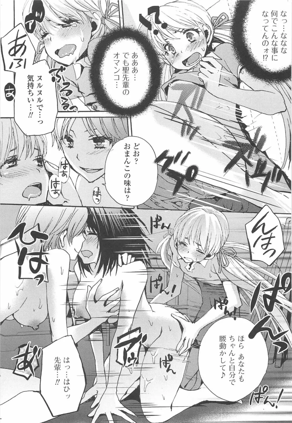 男の娘女子色 142ページ