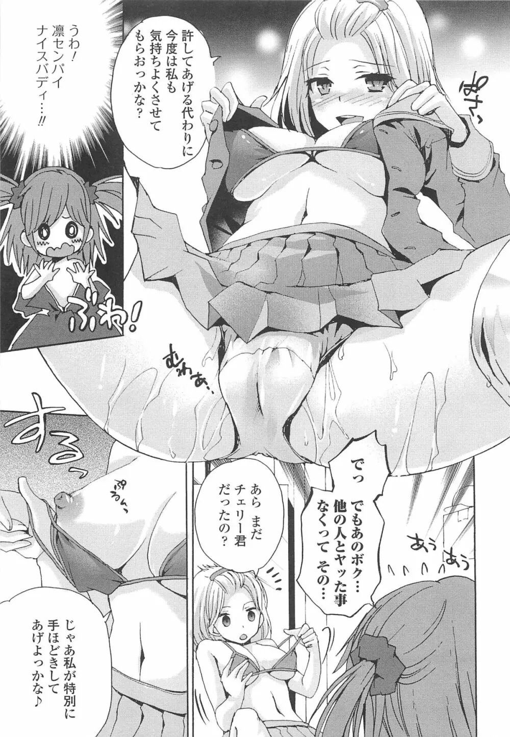 男の娘女子色 16ページ