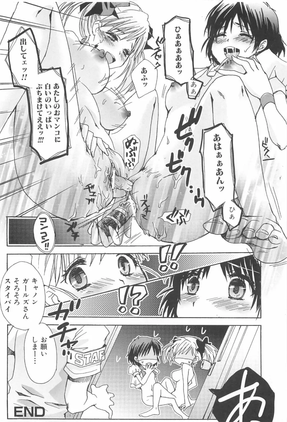 男の娘女子色 177ページ