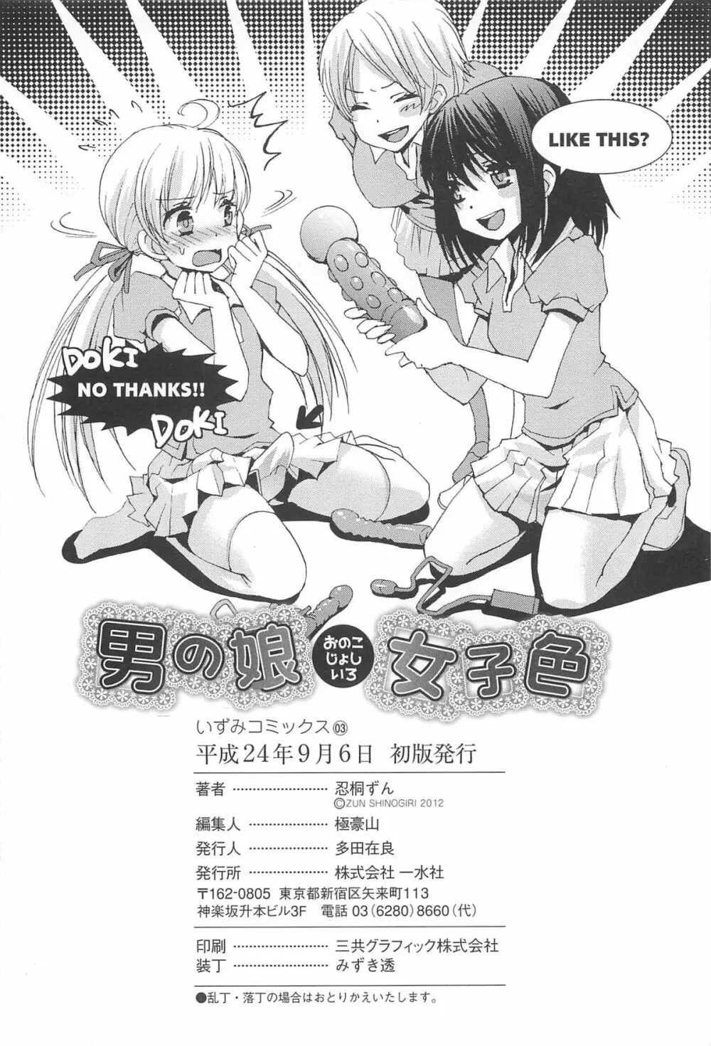 男の娘女子色 183ページ