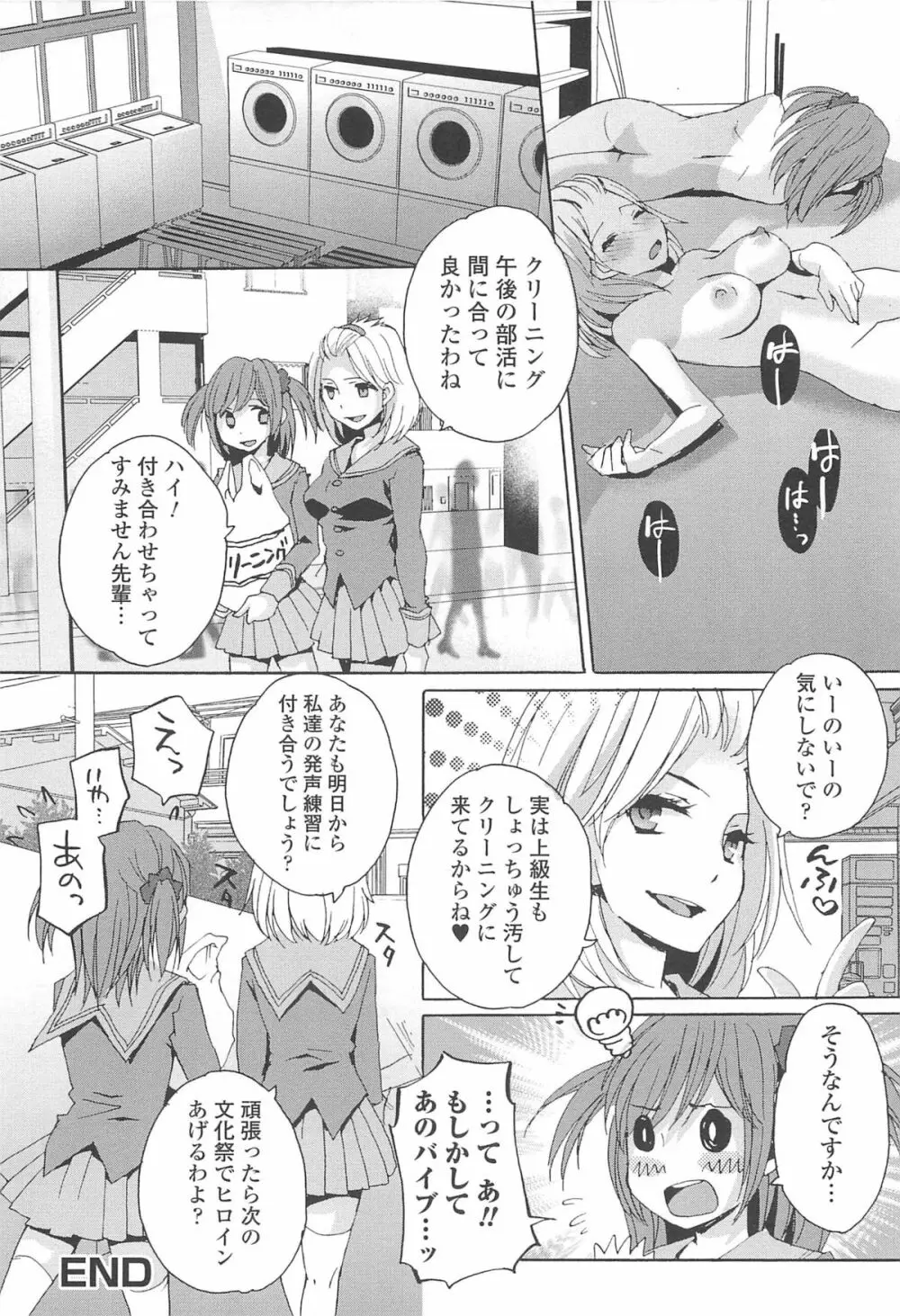 男の娘女子色 23ページ