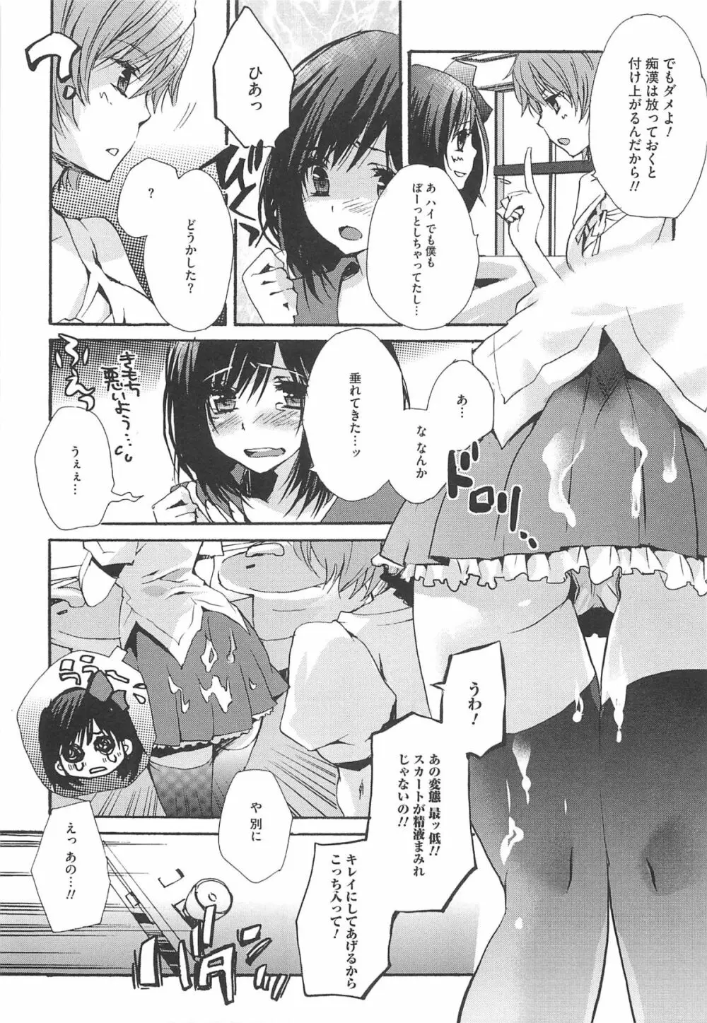 男の娘女子色 28ページ