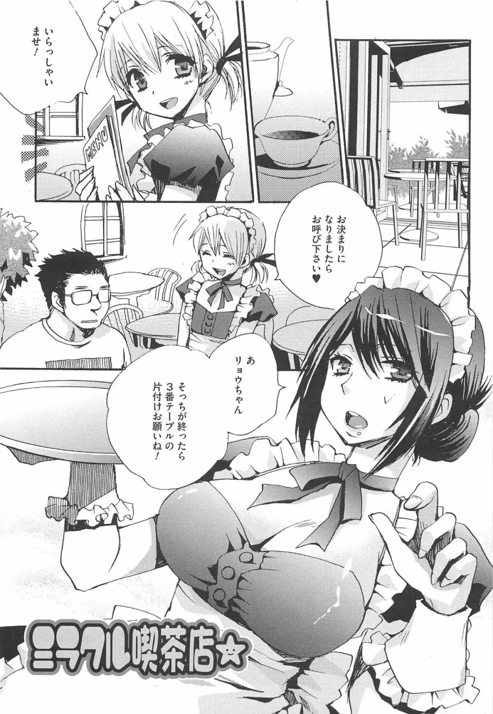 男の娘女子色 40ページ