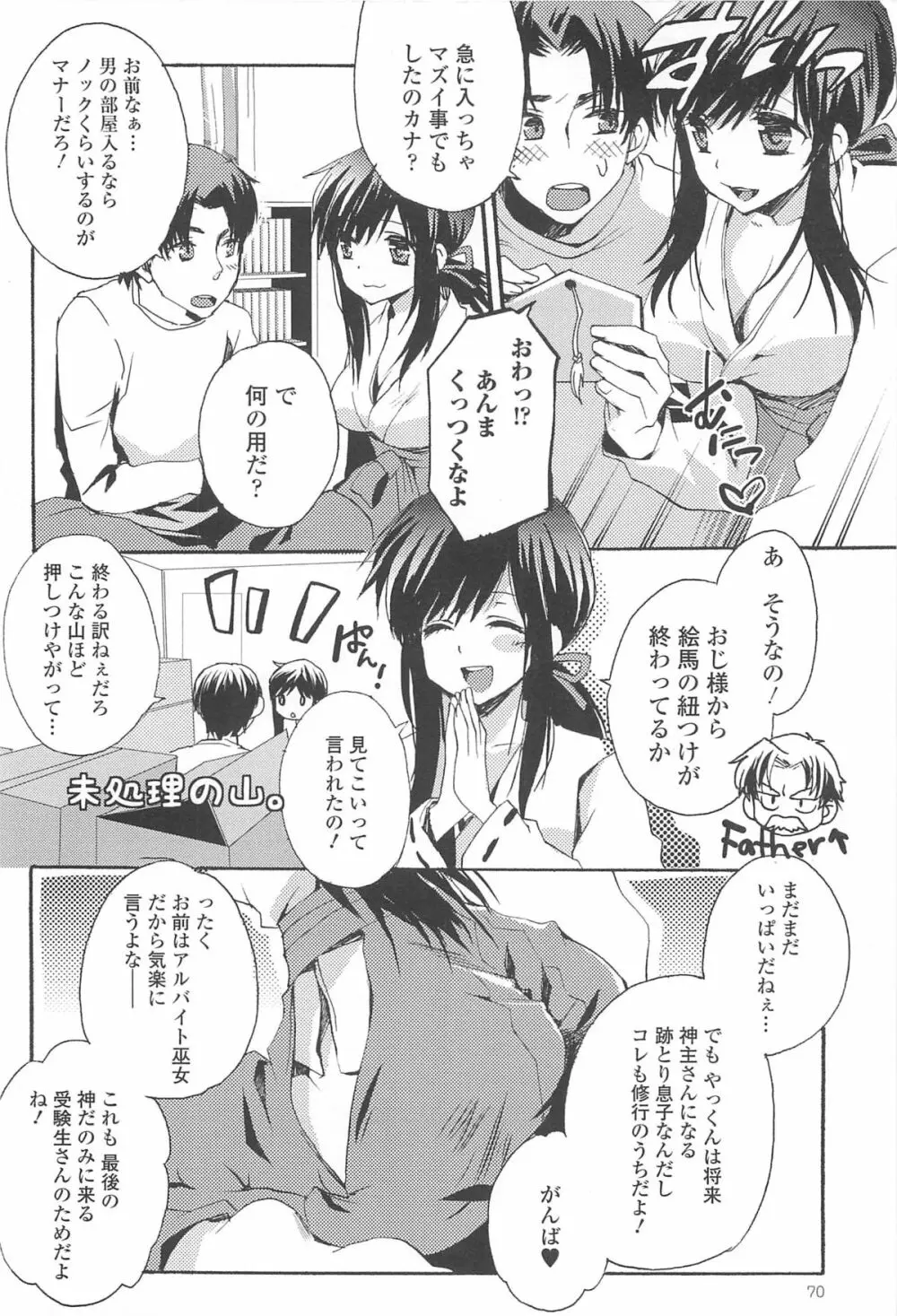 男の娘女子色 71ページ