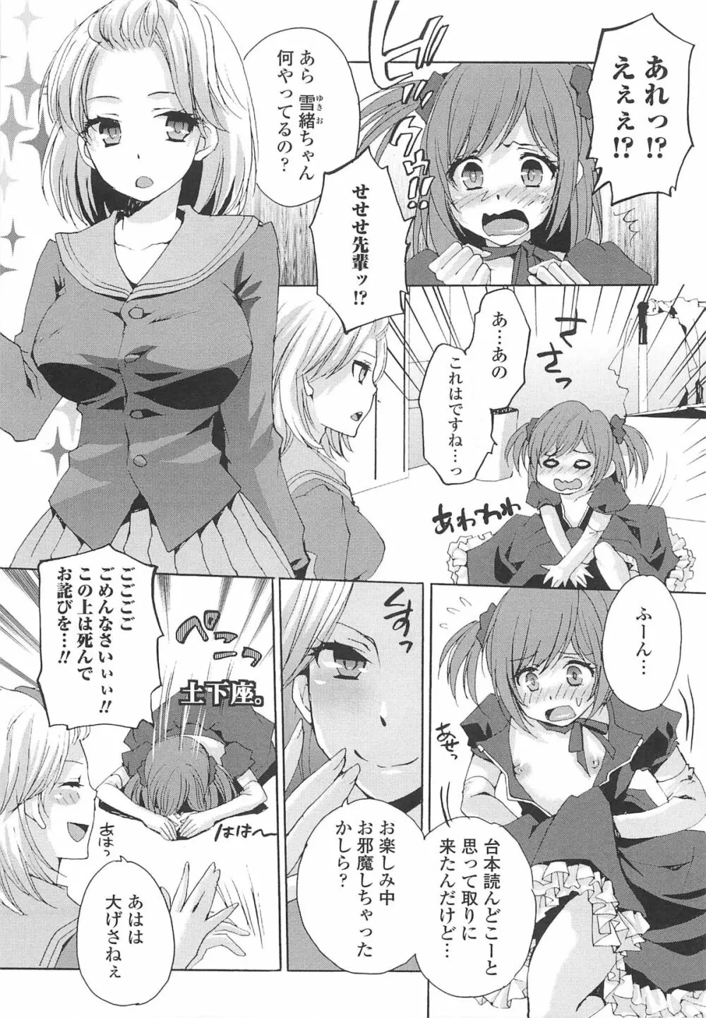 男の娘女子色 8ページ