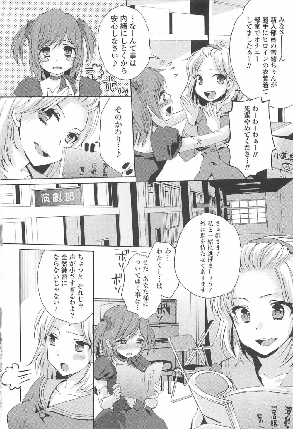 男の娘女子色 9ページ