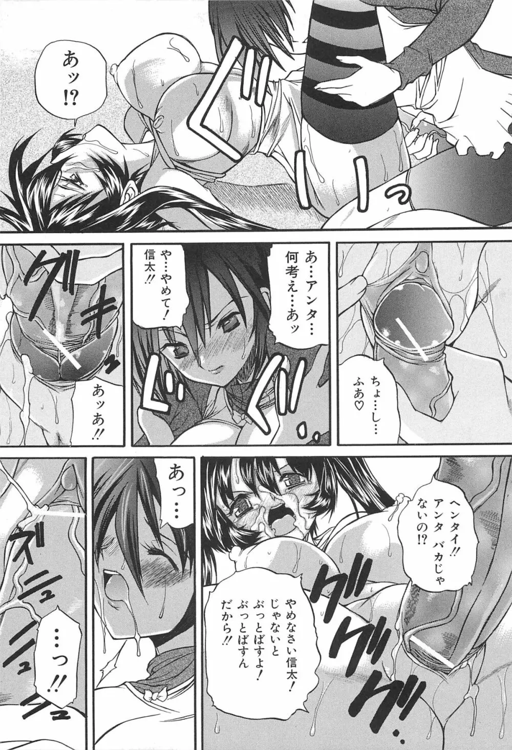 僕の女装告白 108ページ