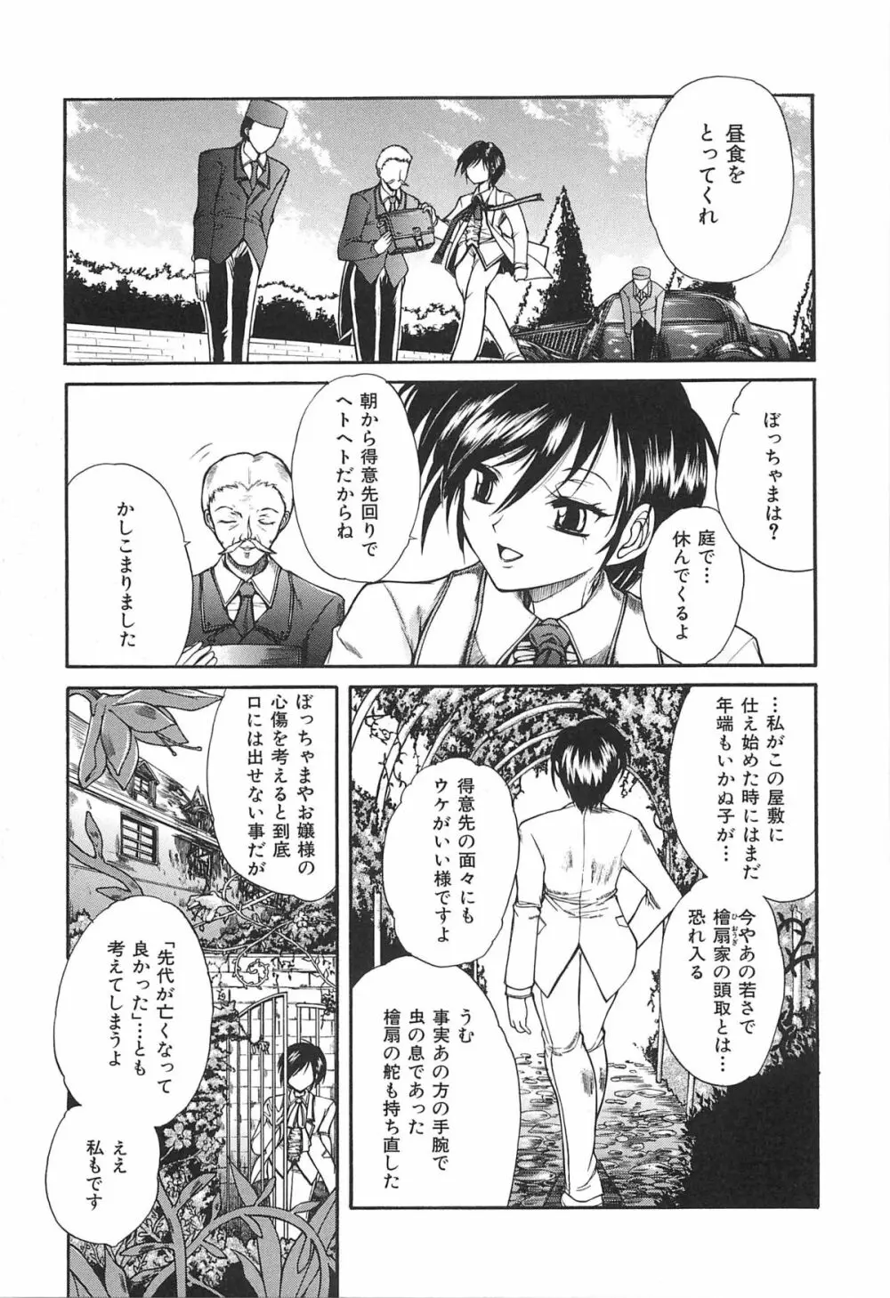 僕の女装告白 132ページ