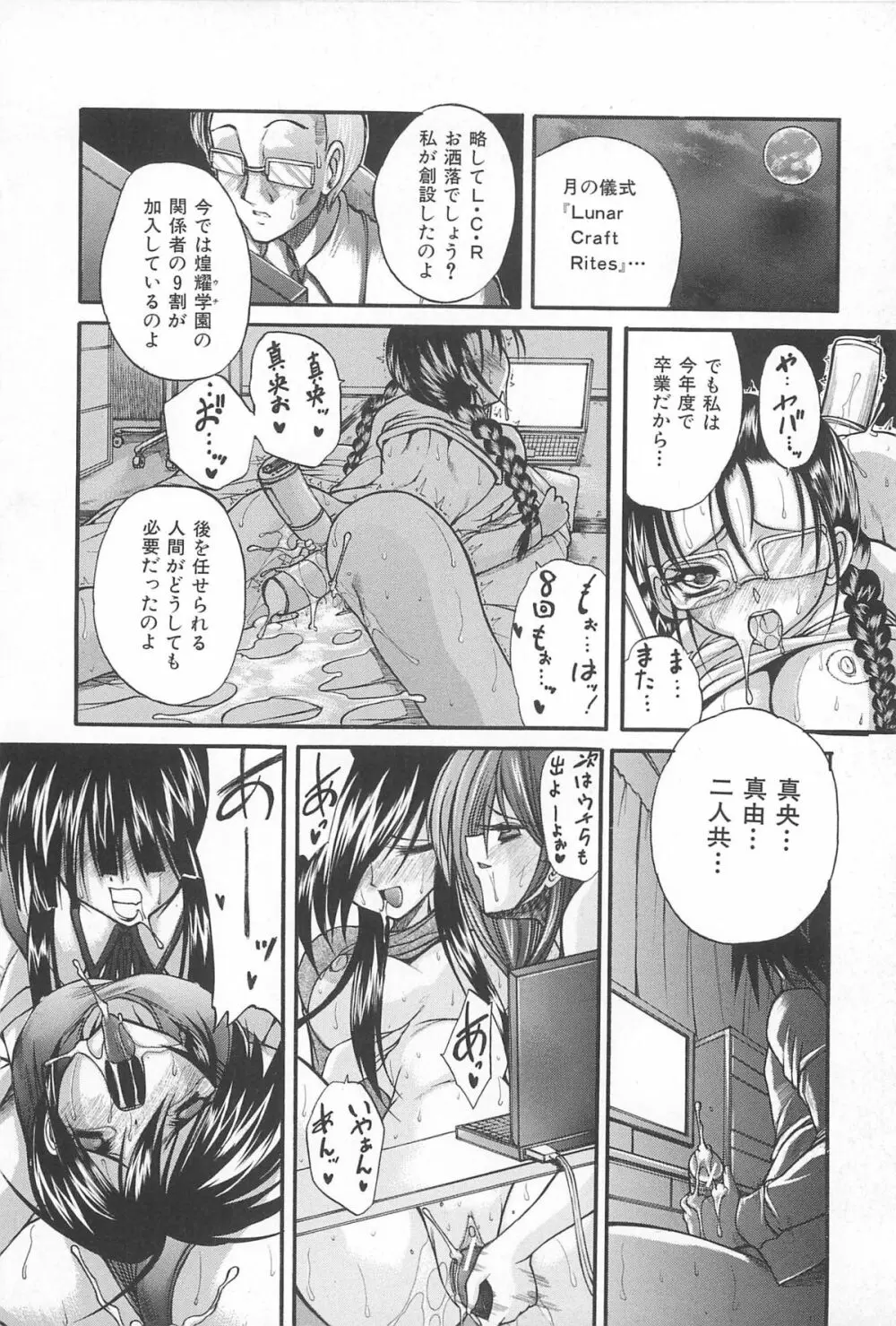 僕の女装告白 97ページ