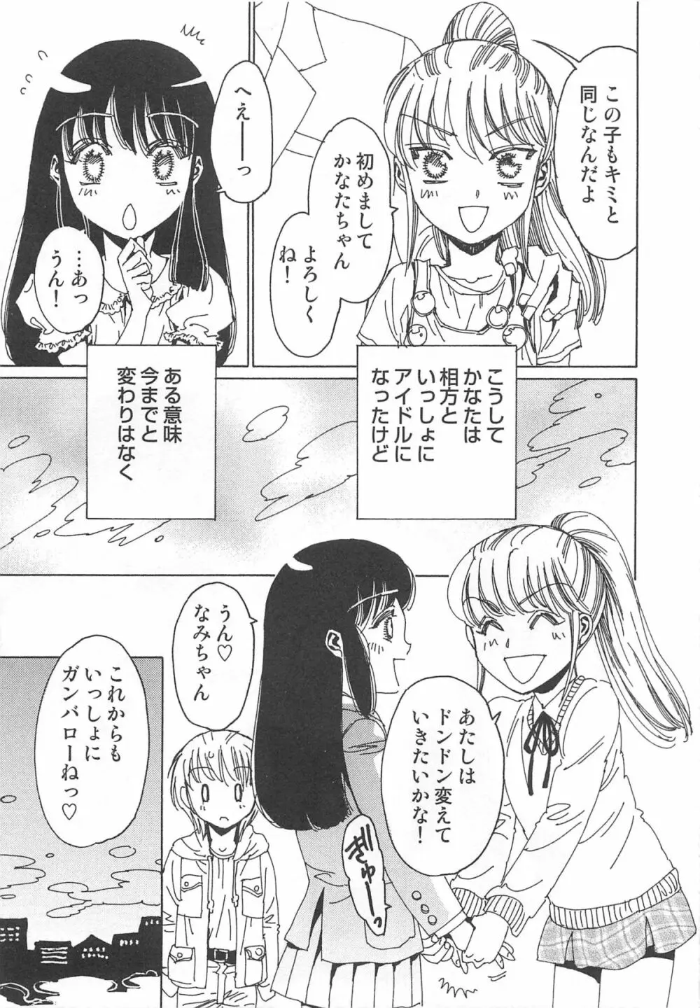 ゆに・はぴ 18ページ