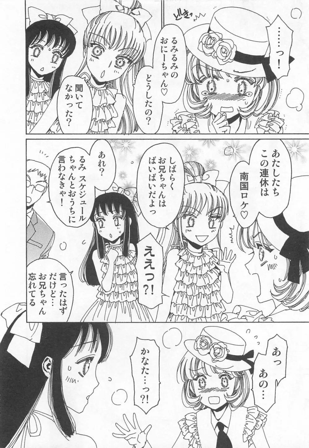 ゆに・はぴ 39ページ