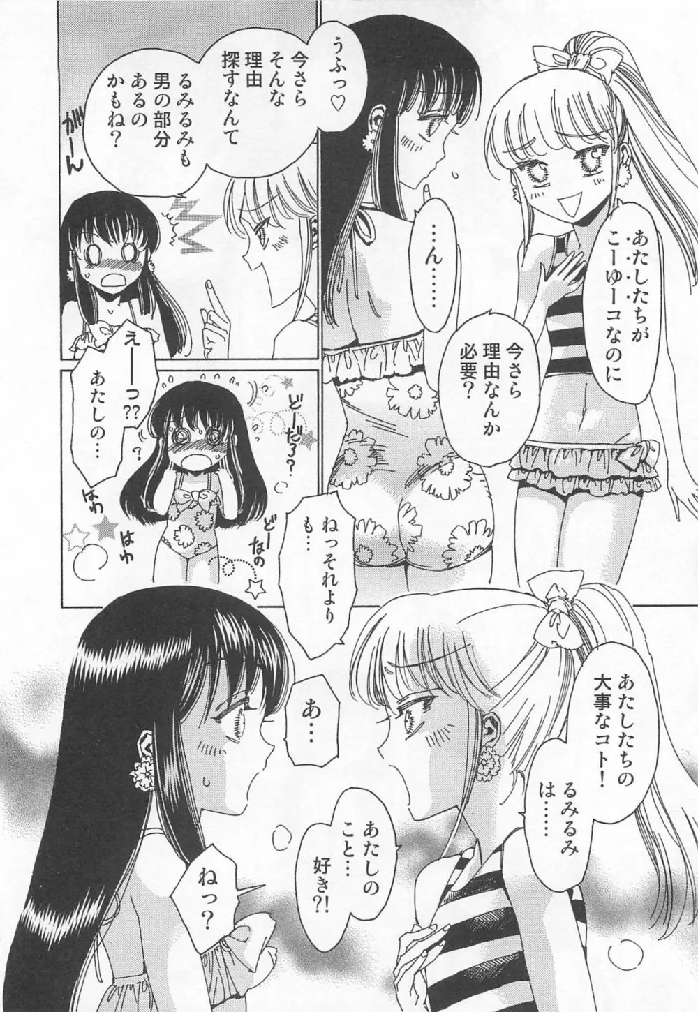 ゆに・はぴ 53ページ