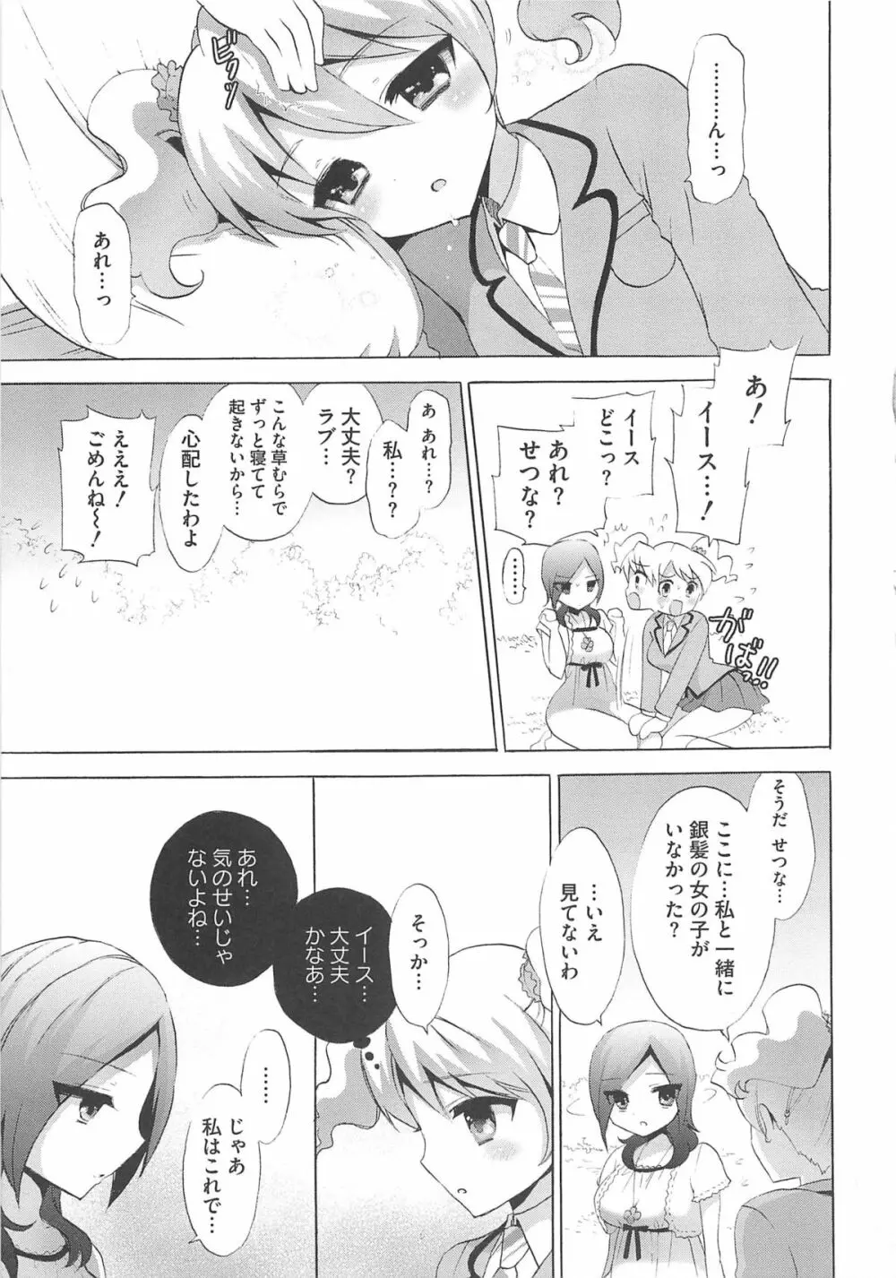 フレキュアの百合天国 124ページ