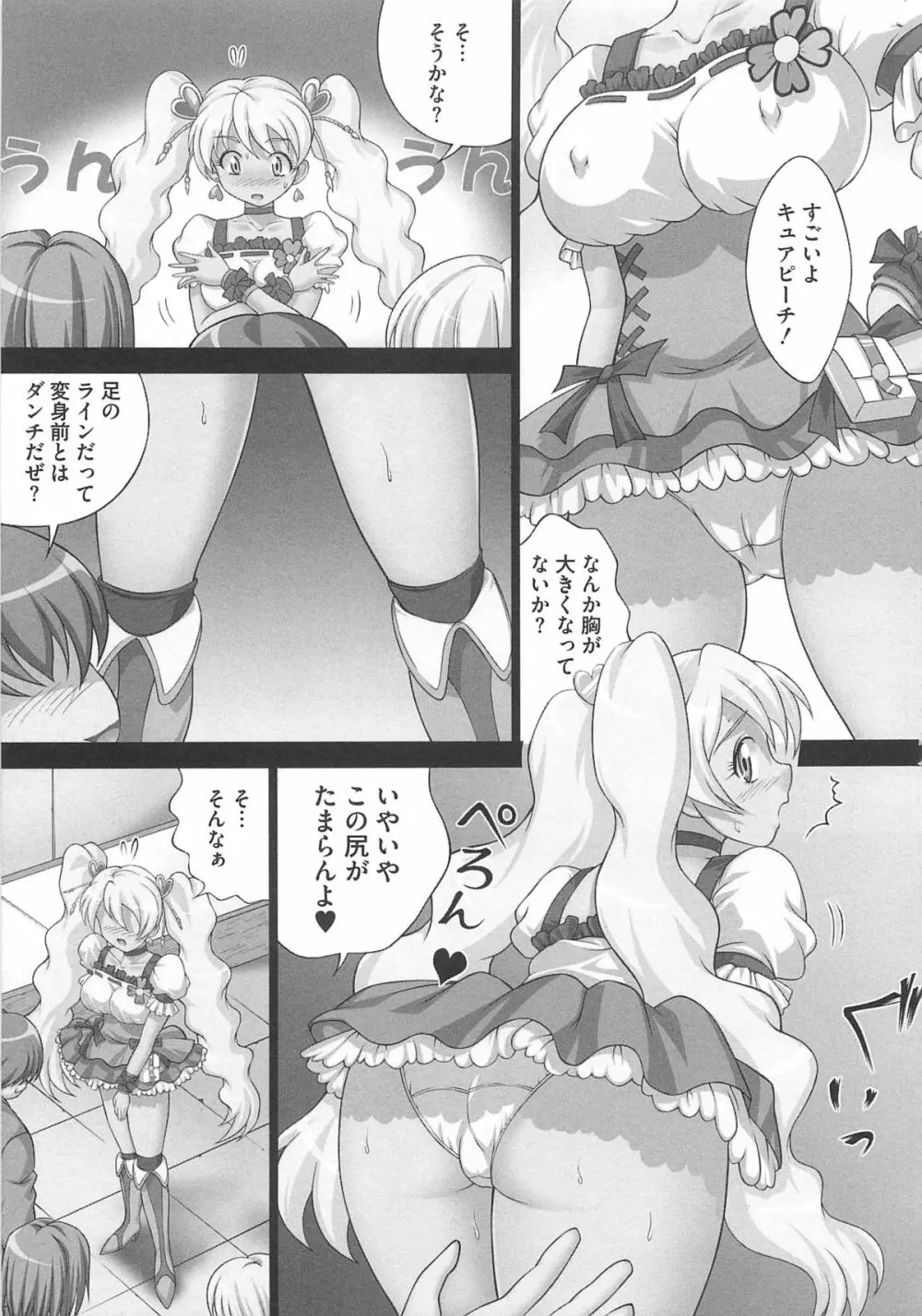 フレキュアの百合天国 130ページ