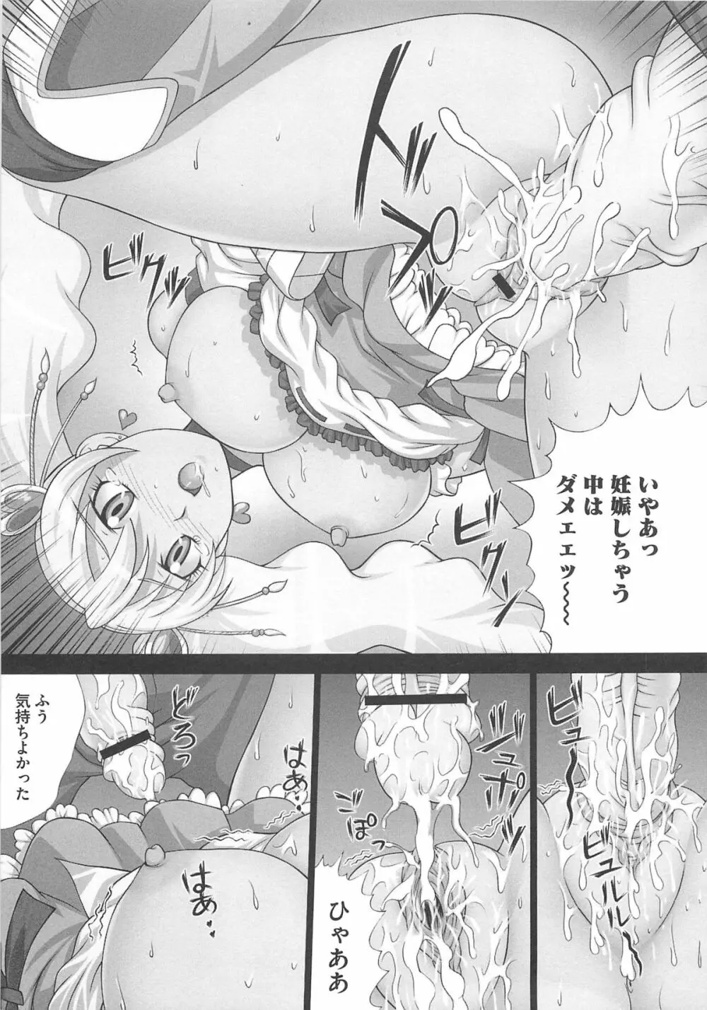 フレキュアの百合天国 138ページ