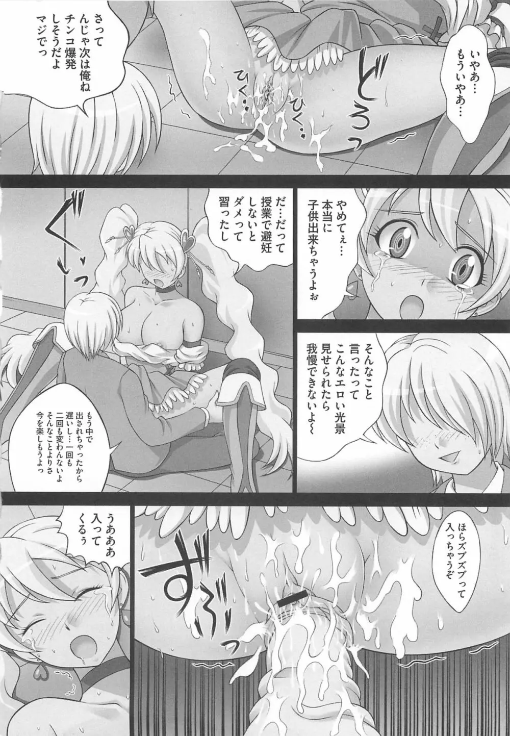 フレキュアの百合天国 139ページ