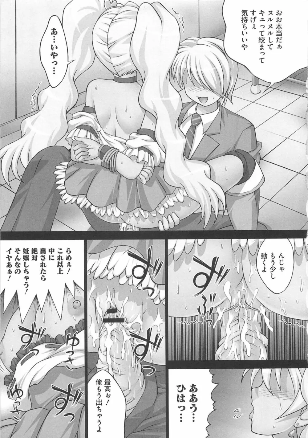 フレキュアの百合天国 140ページ