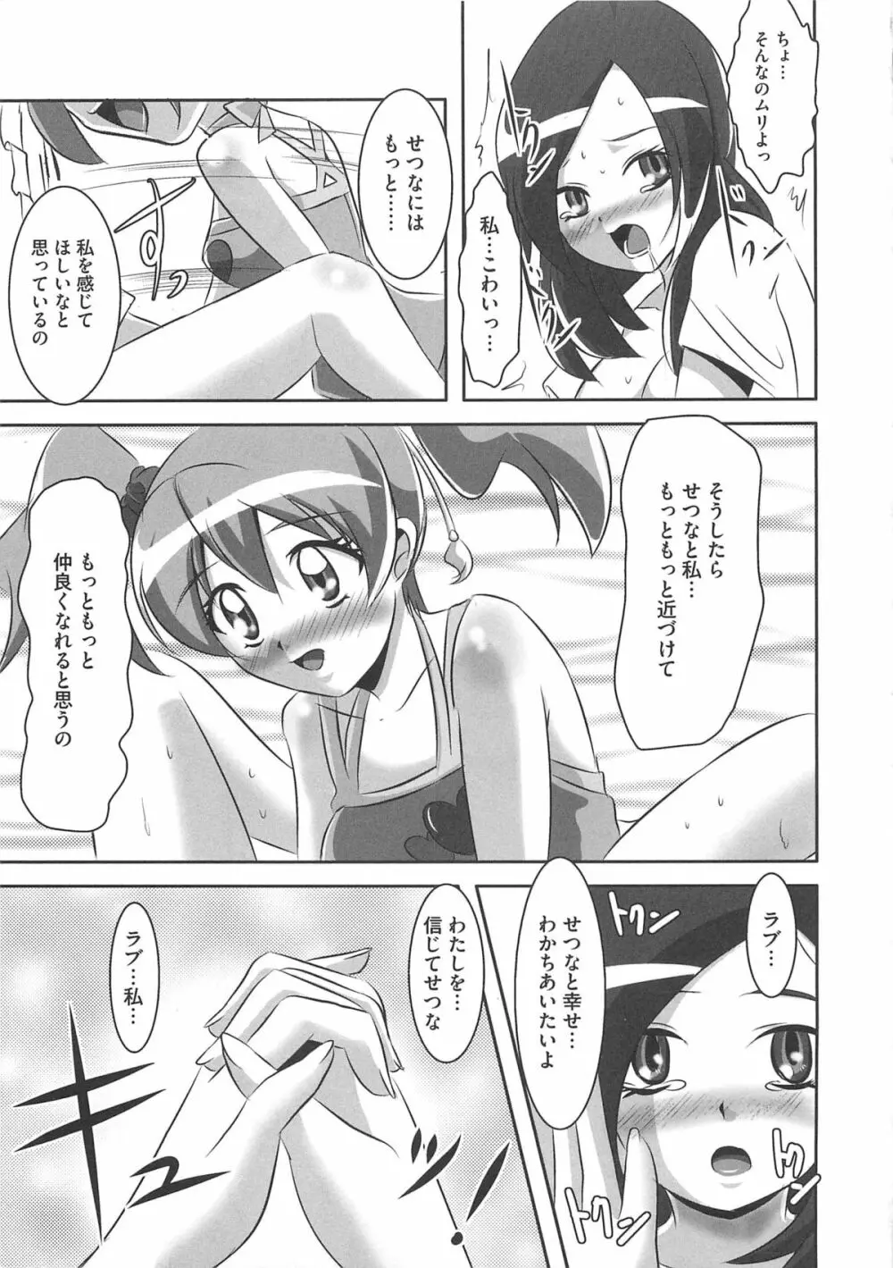 フレキュアの百合天国 18ページ