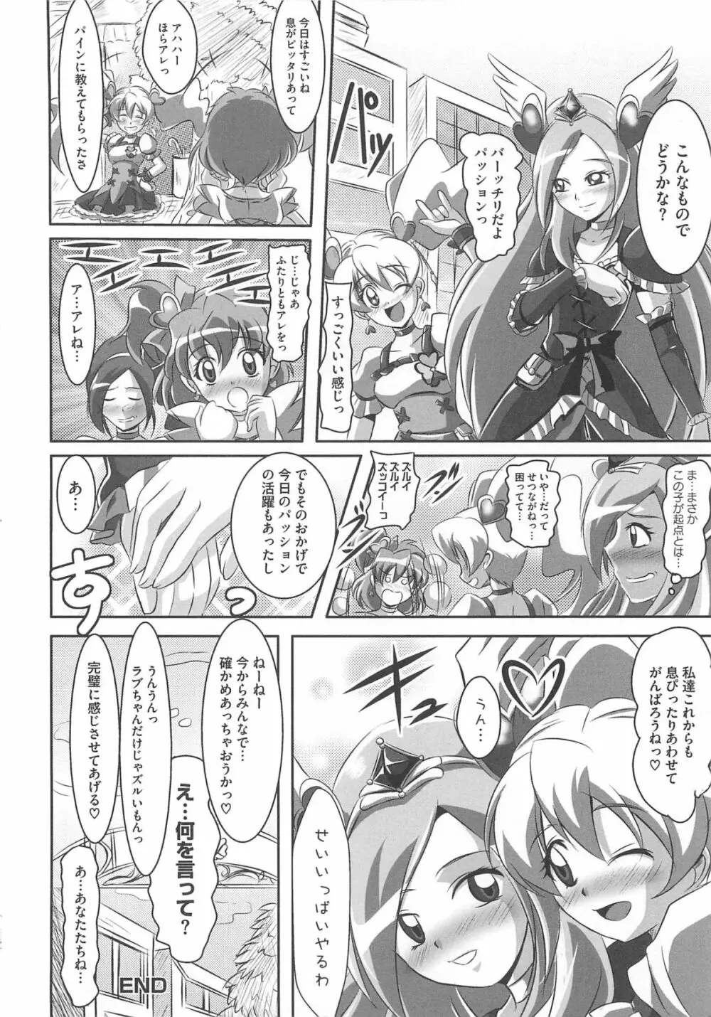 フレキュアの百合天国 25ページ