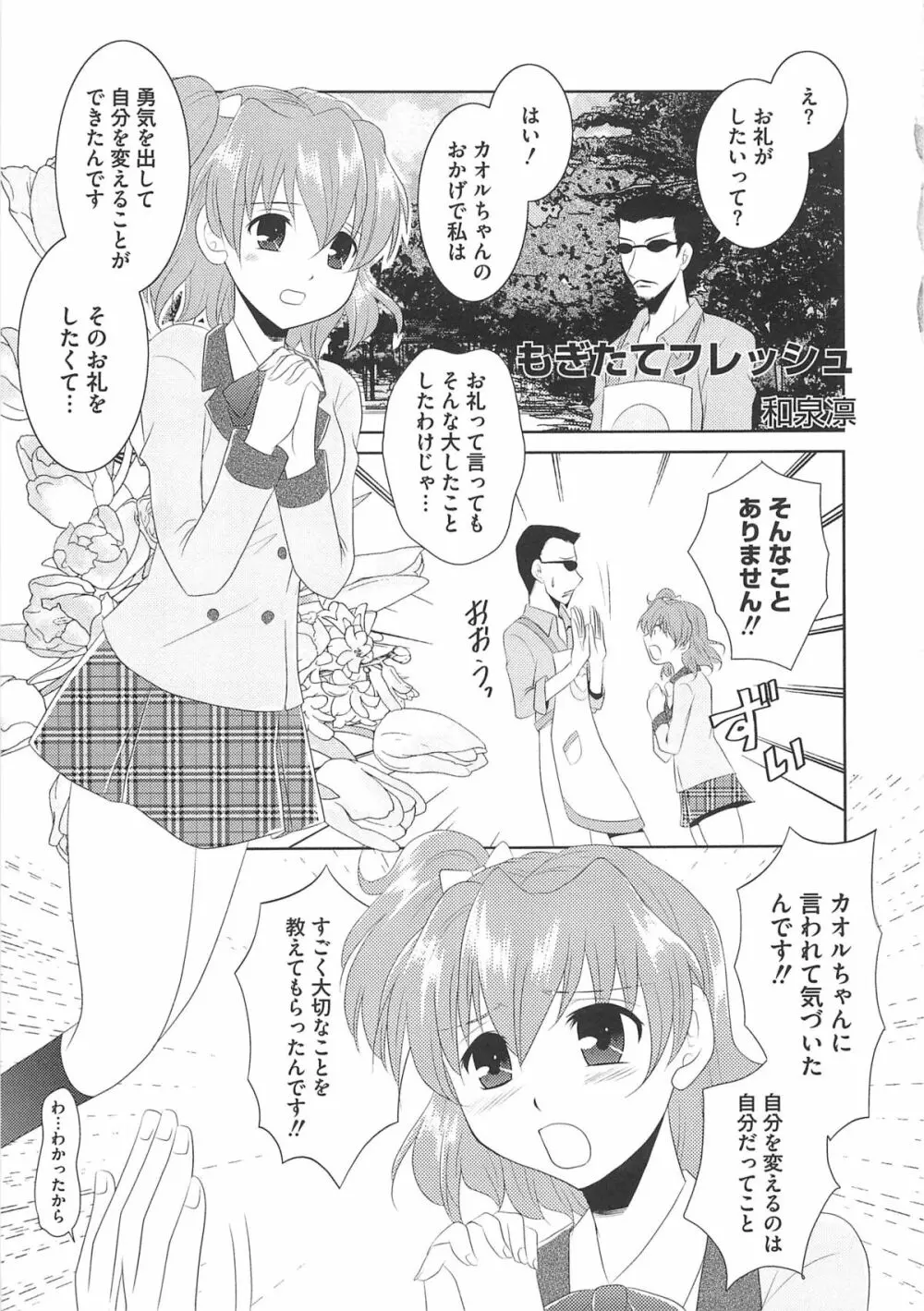 フレキュアの百合天国 28ページ