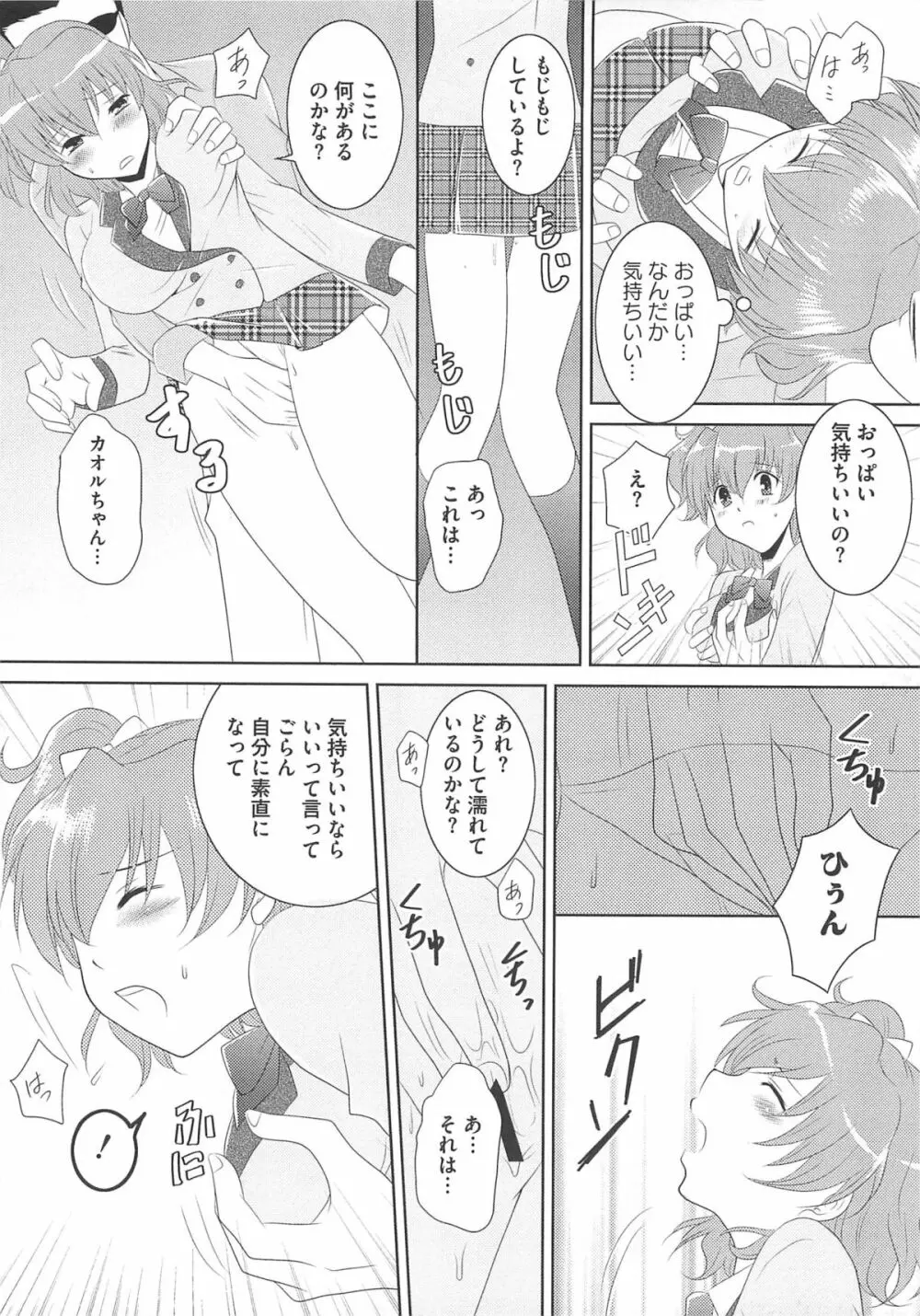 フレキュアの百合天国 31ページ