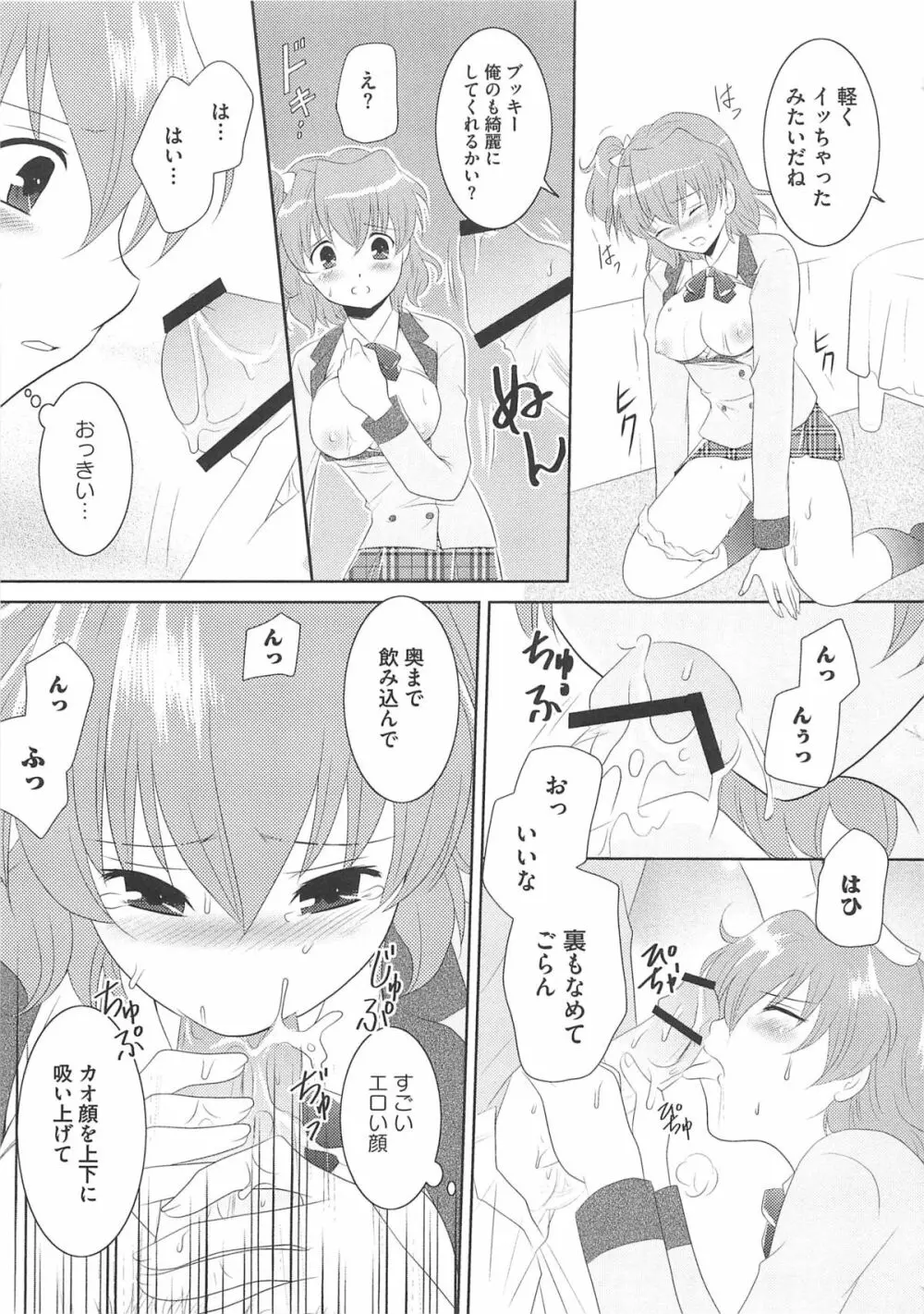 フレキュアの百合天国 34ページ