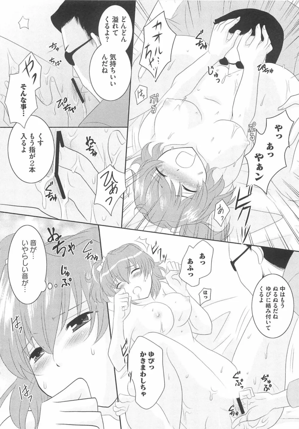 フレキュアの百合天国 37ページ