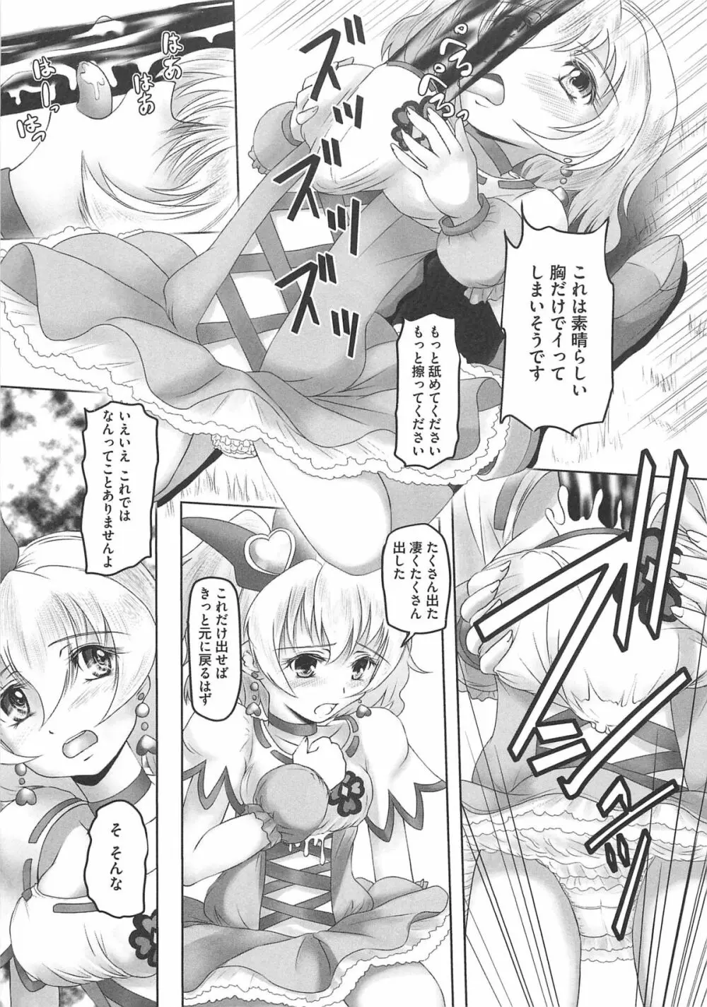 フレキュアの百合天国 50ページ