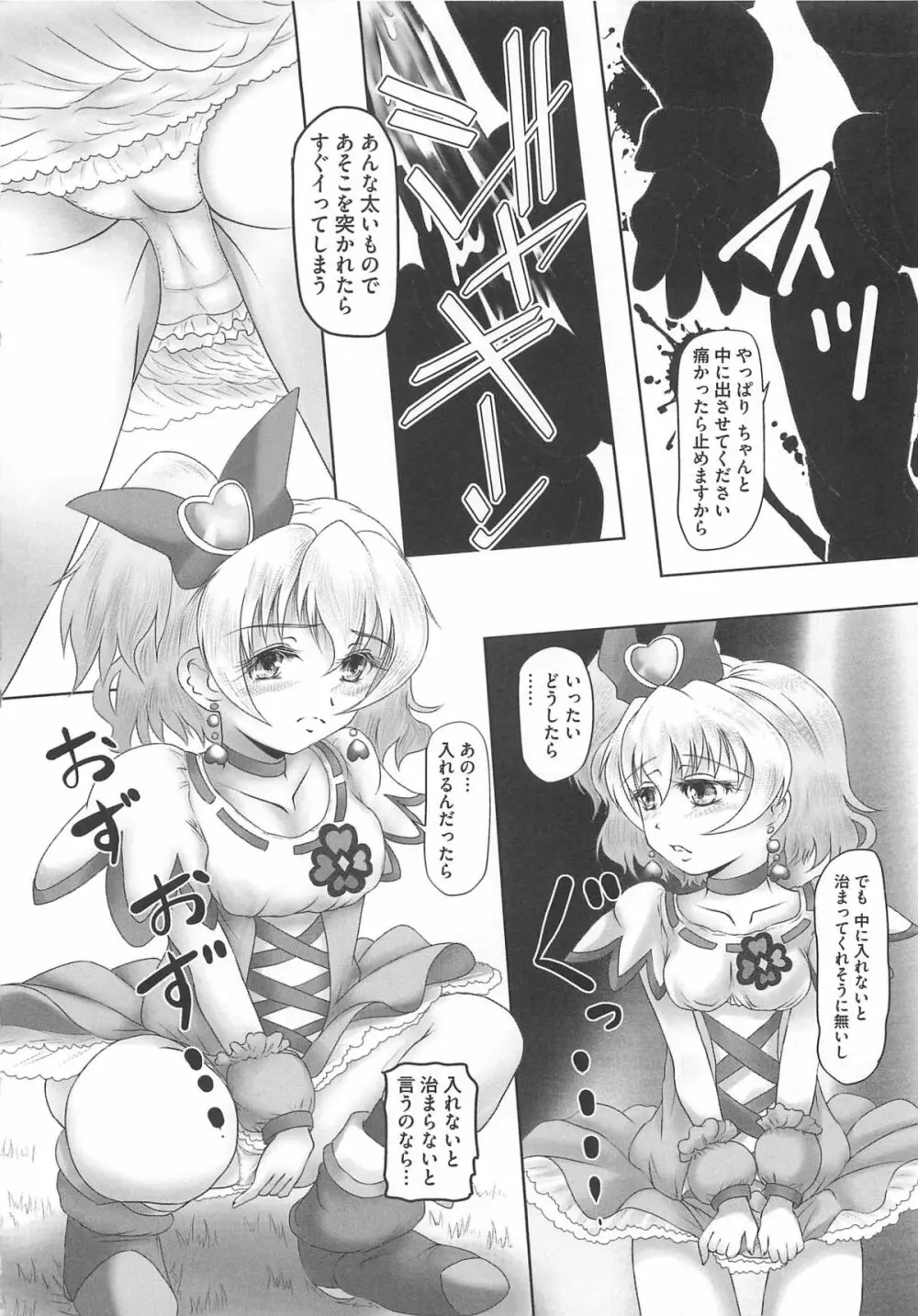 フレキュアの百合天国 51ページ