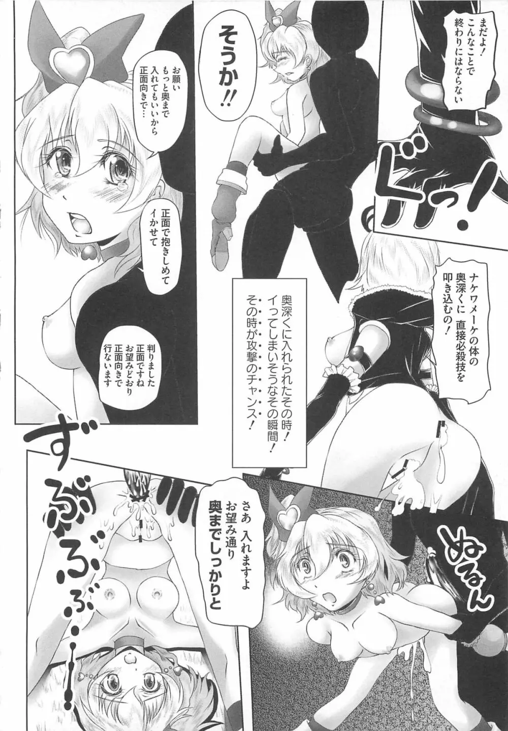 フレキュアの百合天国 59ページ