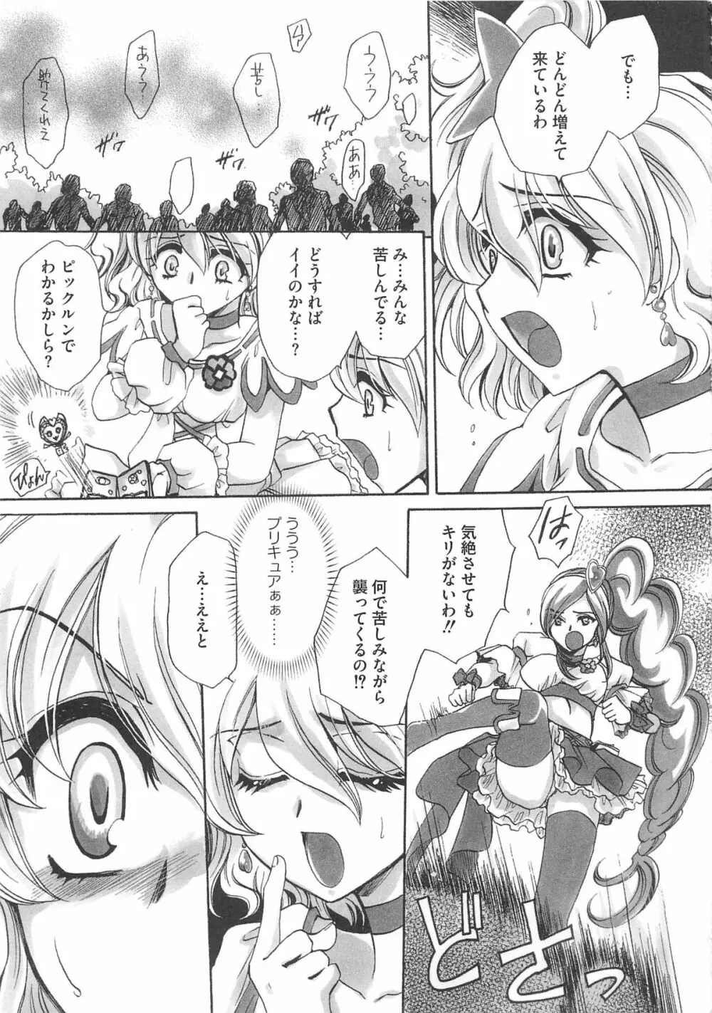 フレキュアの百合天国 66ページ