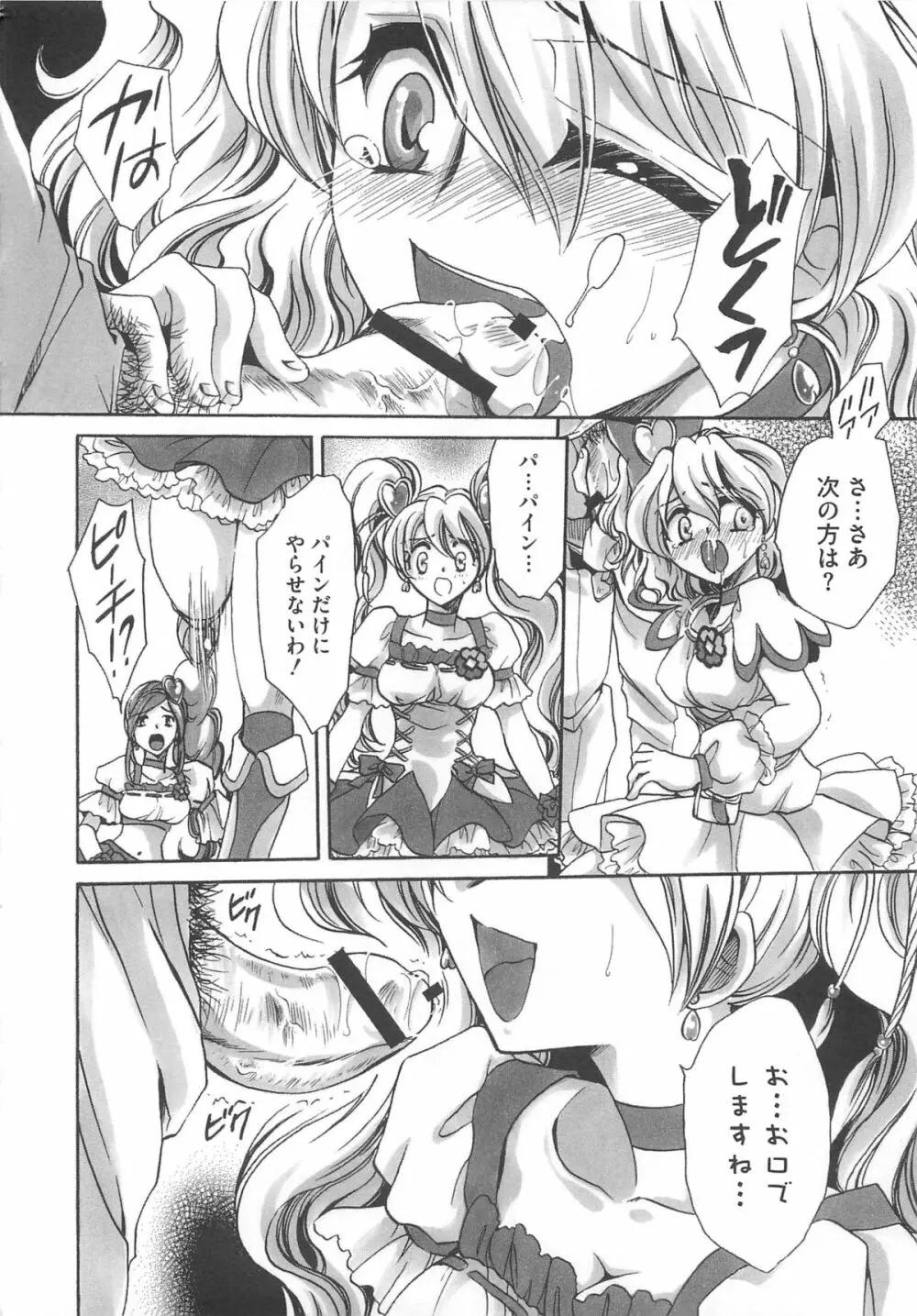 フレキュアの百合天国 69ページ