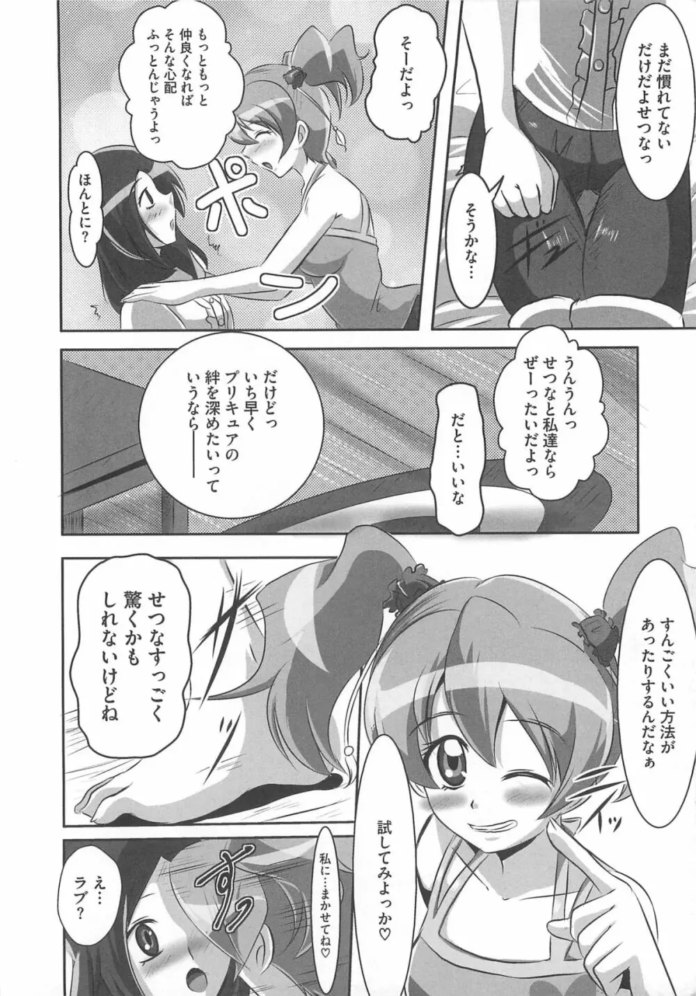 フレキュアの百合天国 7ページ