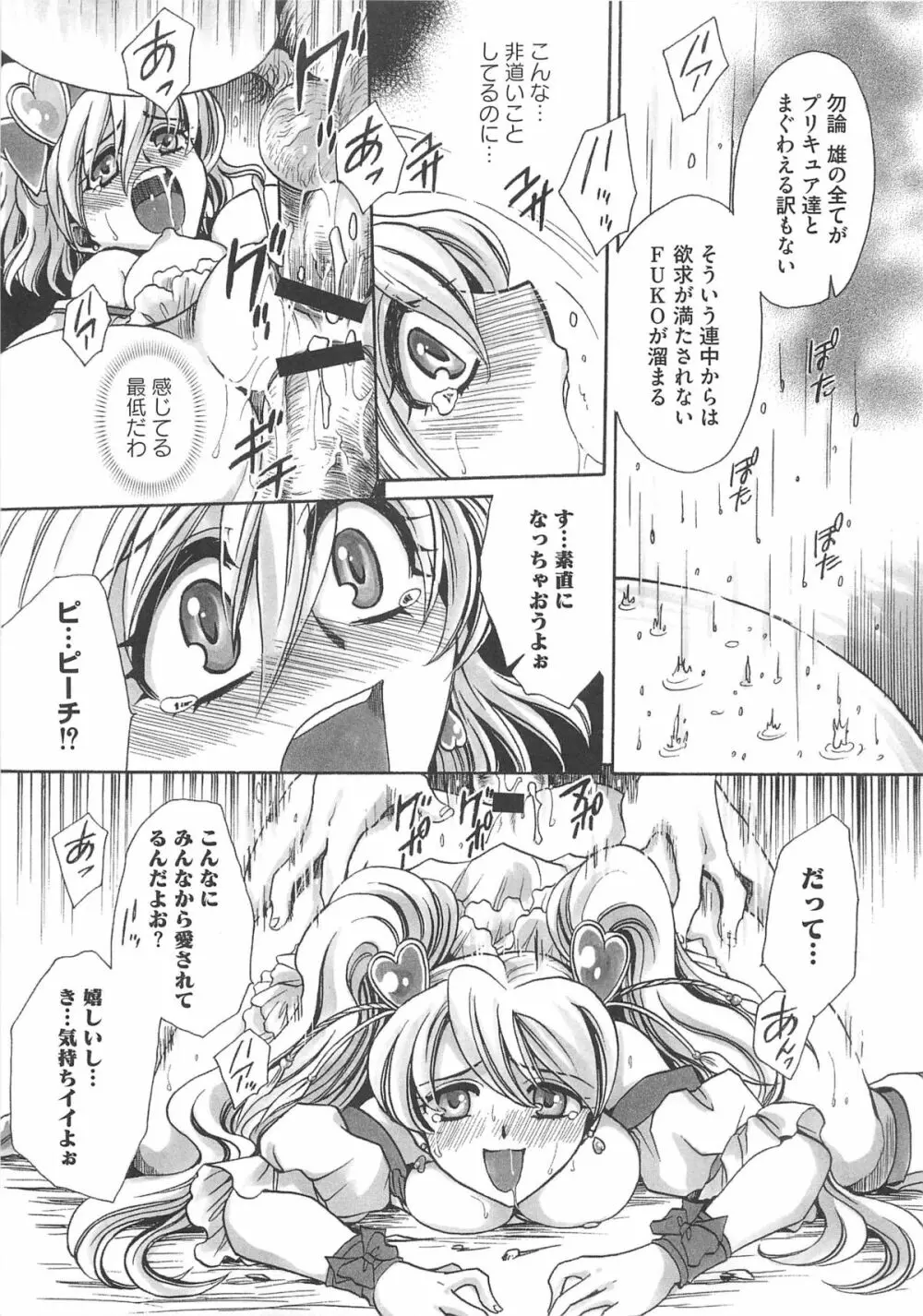 フレキュアの百合天国 80ページ