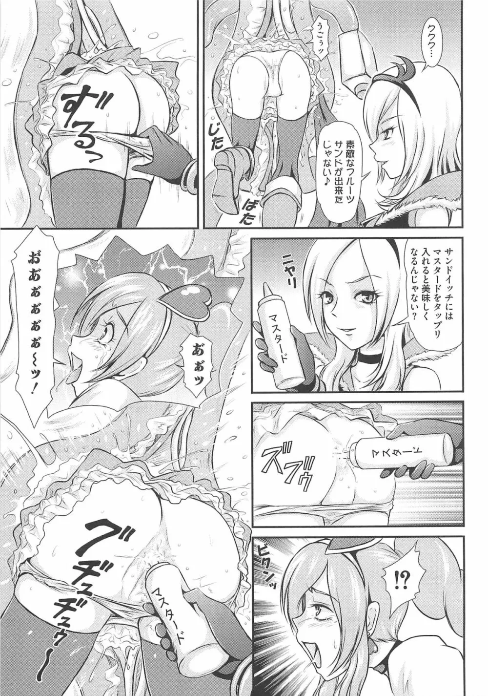 フレキュアの百合天国 90ページ