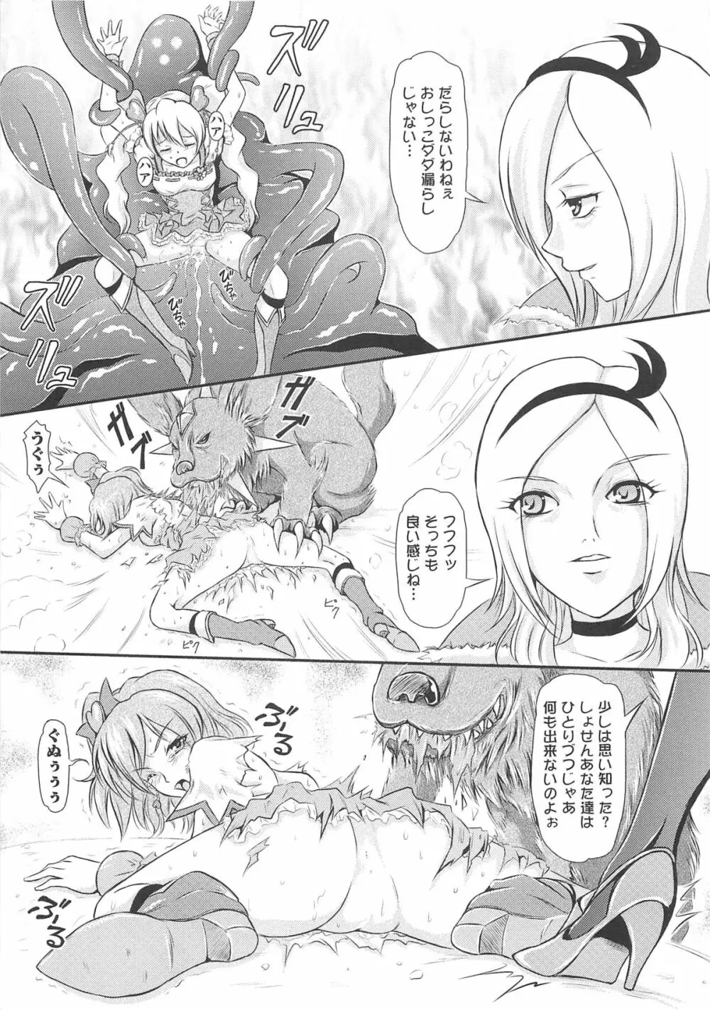 フレキュアの百合天国 94ページ