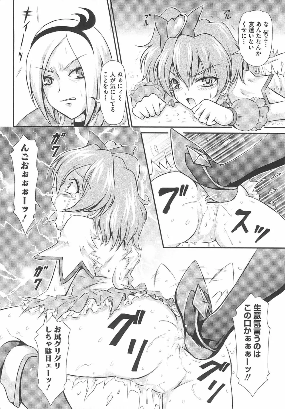 フレキュアの百合天国 95ページ