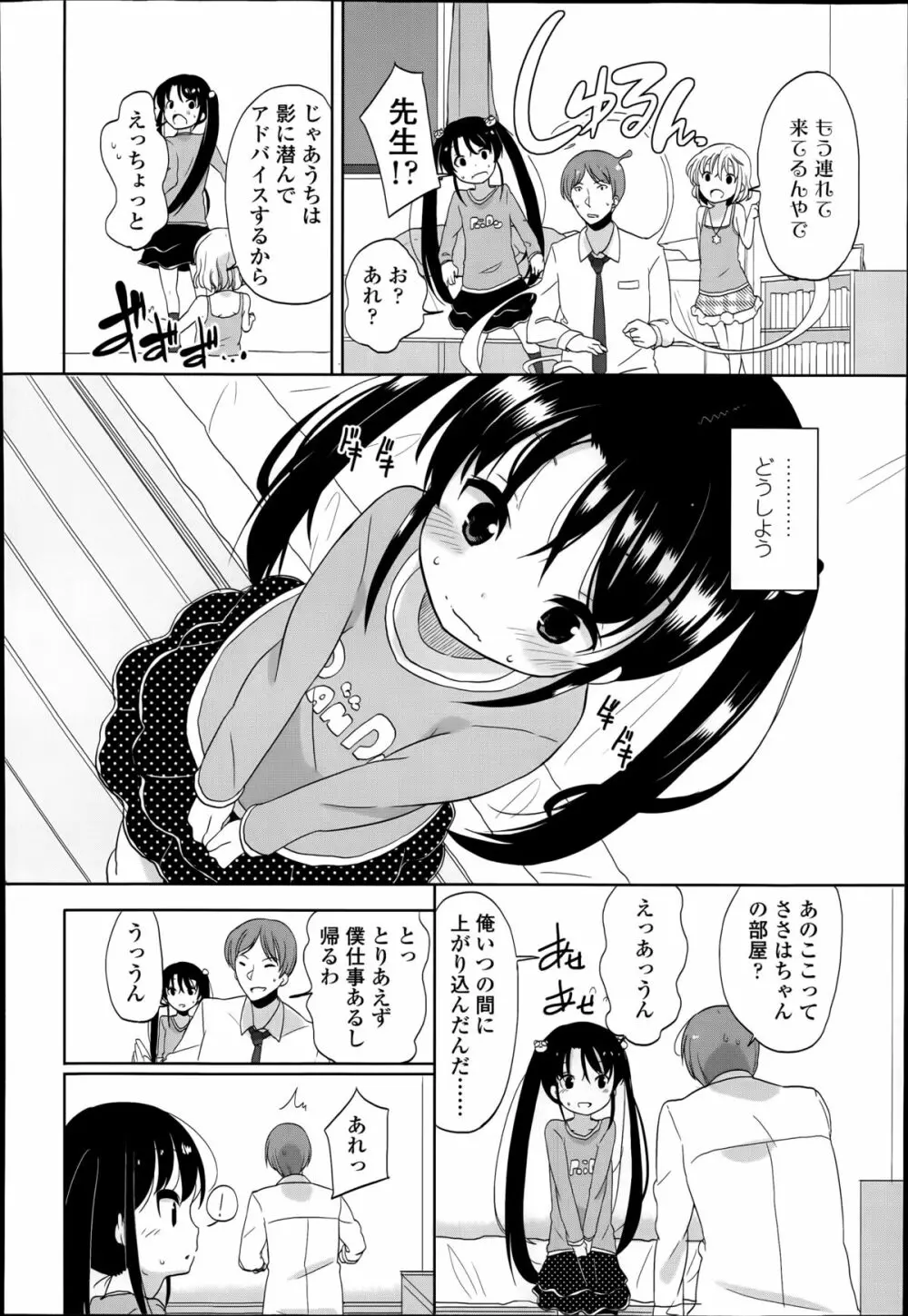 普通の女子小学生だったけど今日から淫魔になりました。 第1-3章 10ページ