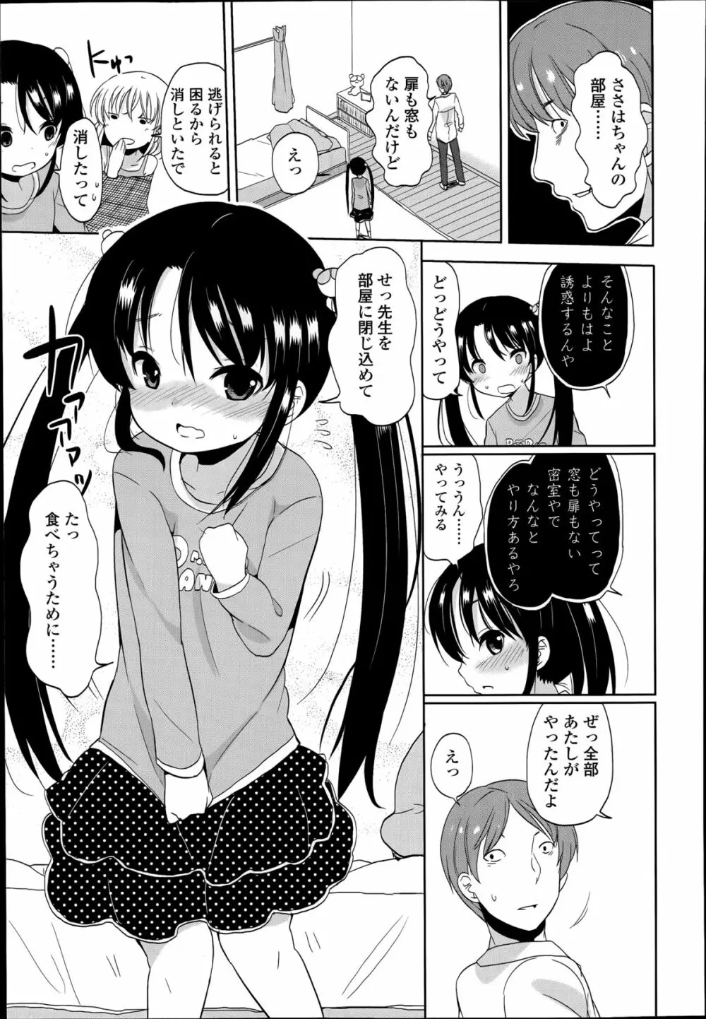 普通の女子小学生だったけど今日から淫魔になりました。 第1-3章 11ページ