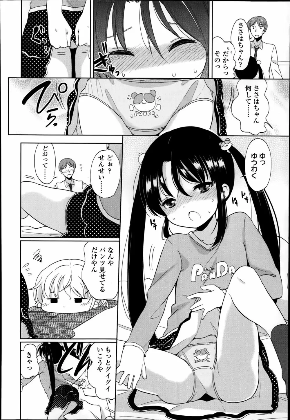 普通の女子小学生だったけど今日から淫魔になりました。 第1-3章 12ページ