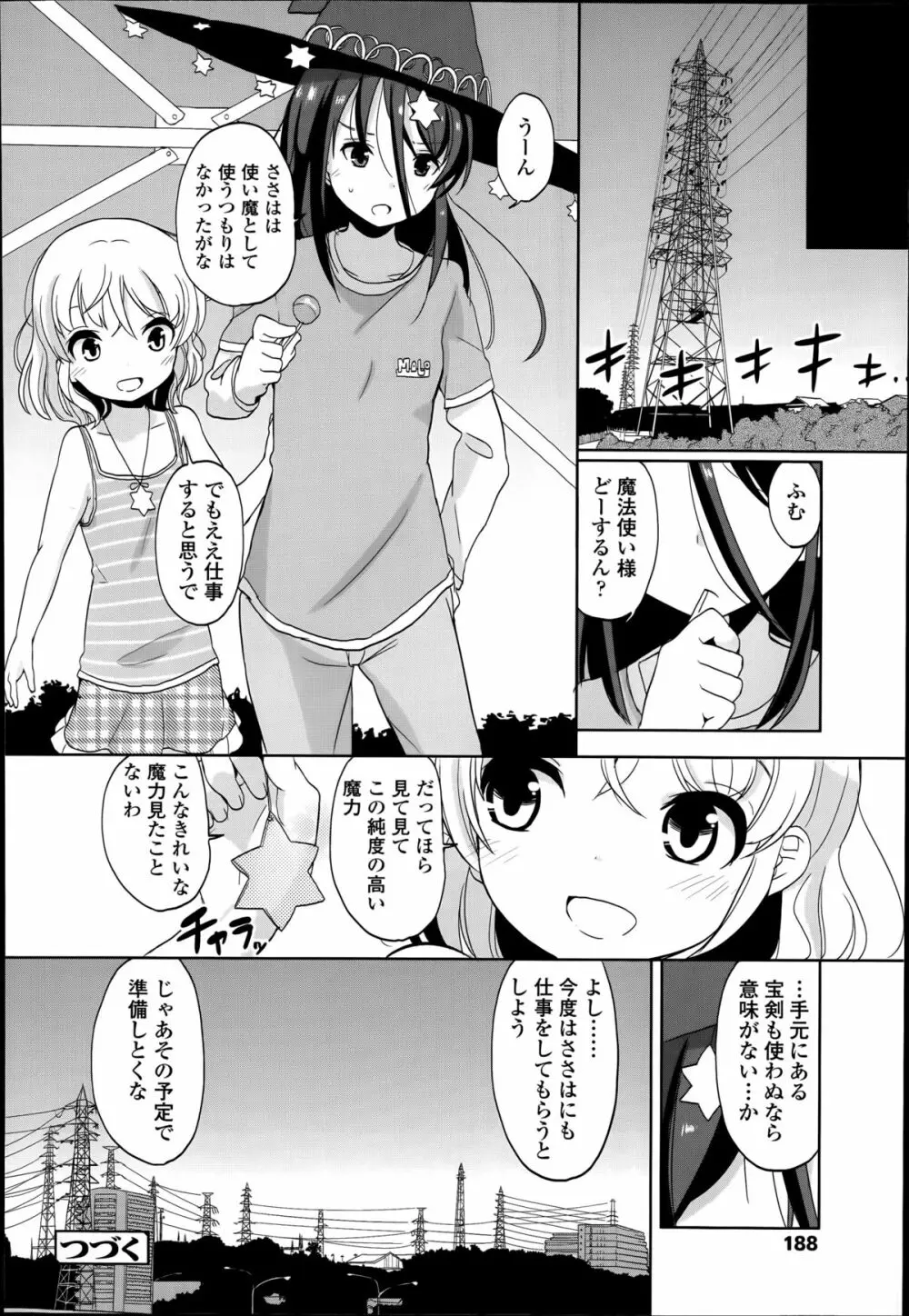 普通の女子小学生だったけど今日から淫魔になりました。 第1-3章 26ページ