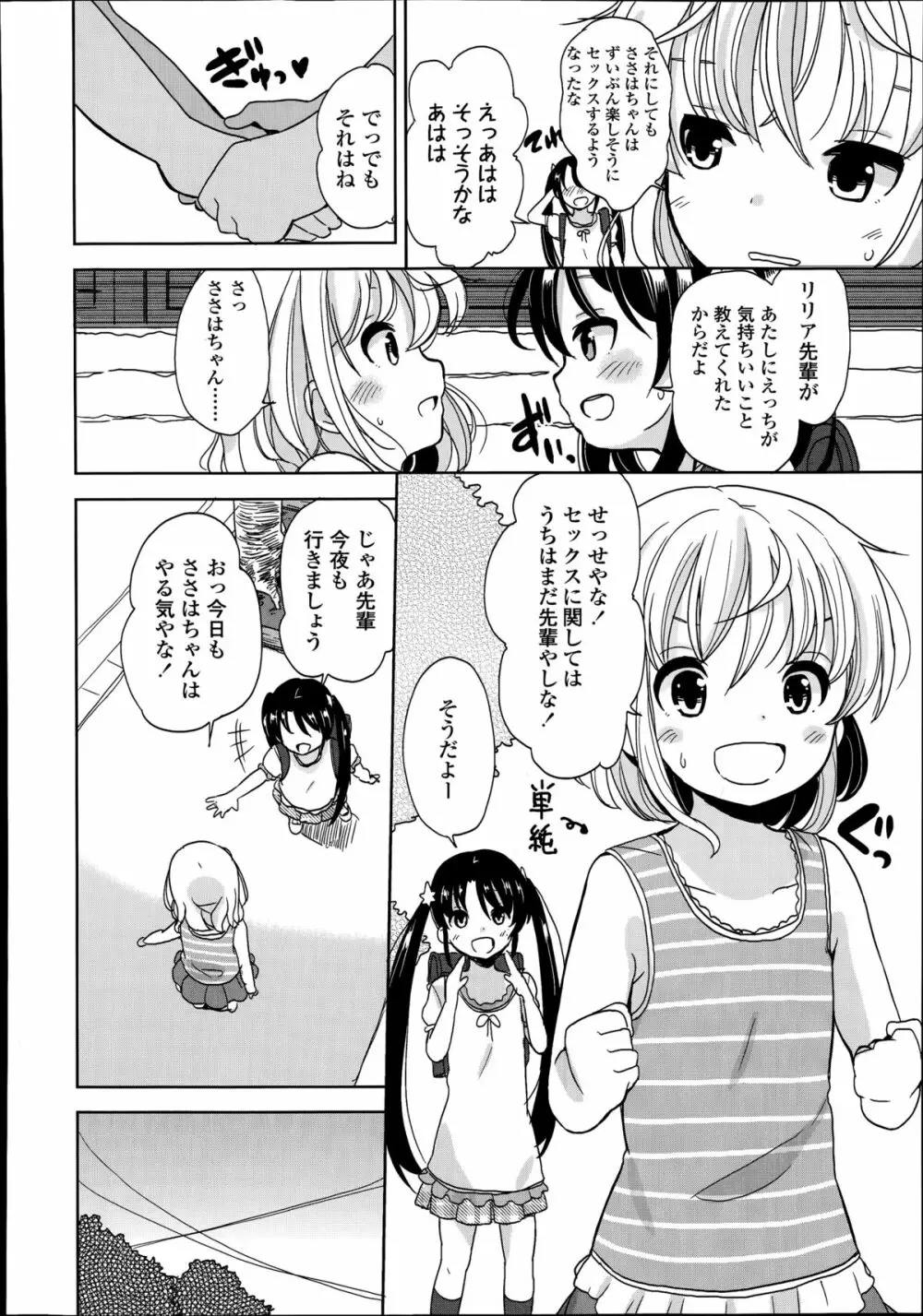 普通の女子小学生だったけど今日から淫魔になりました。 第1-3章 30ページ